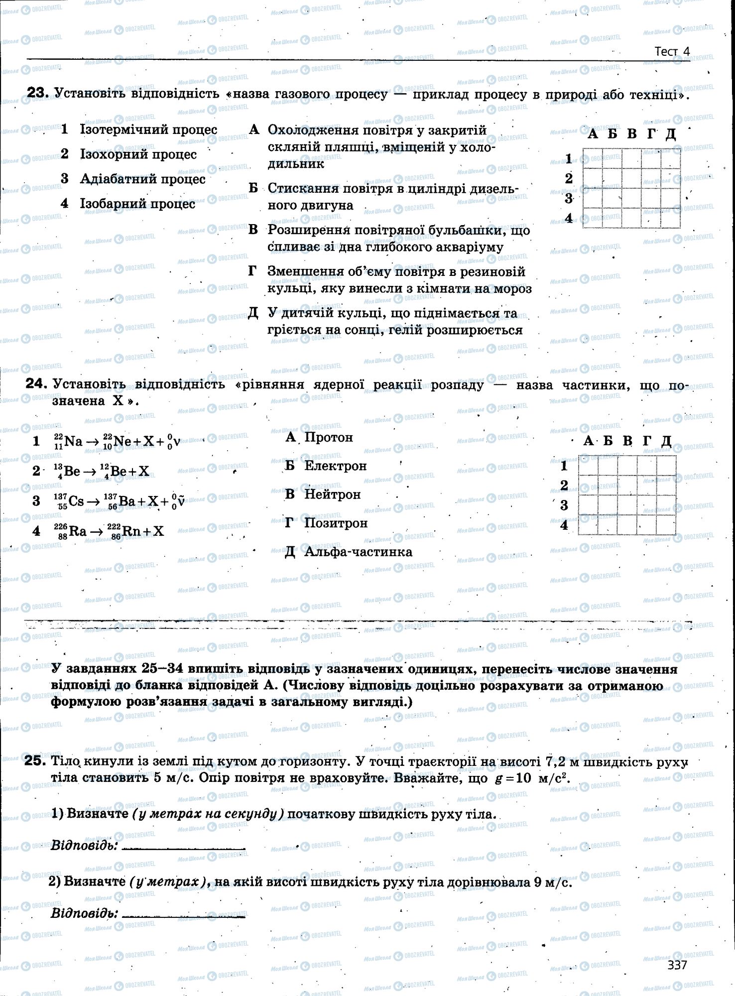 ЗНО Физика 11 класс страница 337