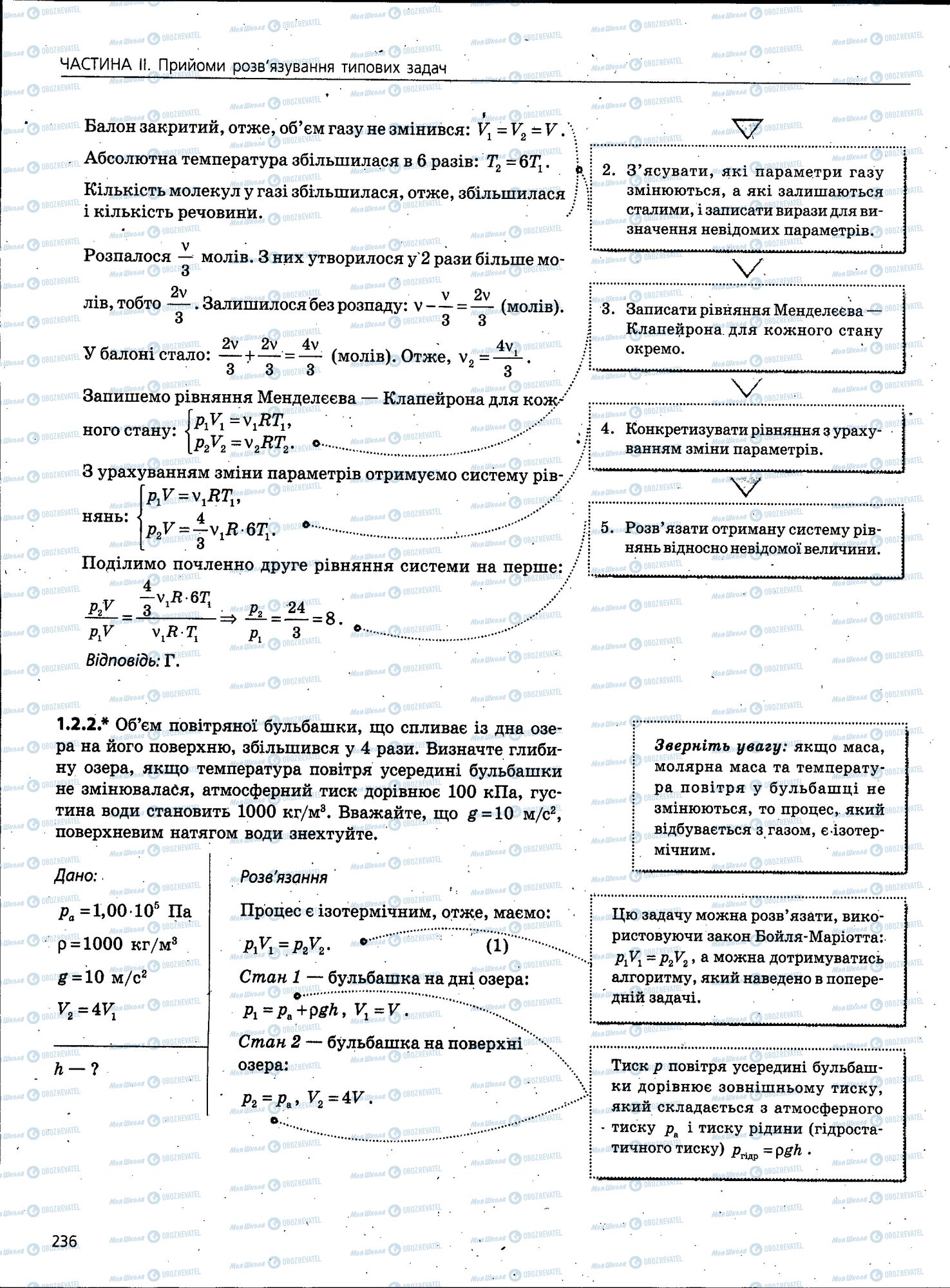 ЗНО Фізика 11 клас сторінка 236