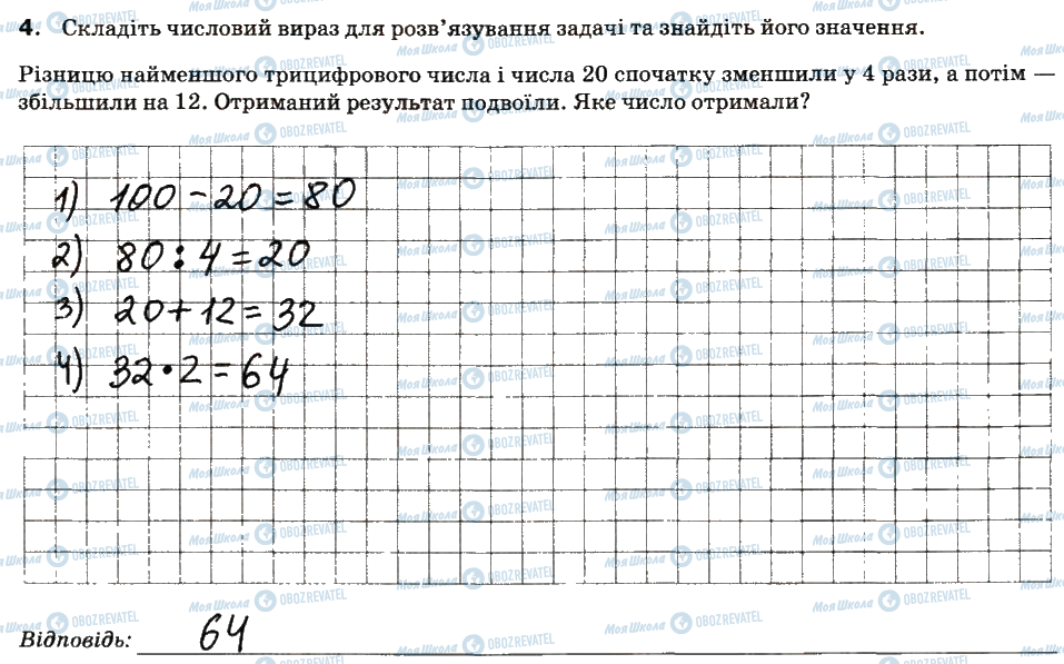 ГДЗ Математика 5 класс страница 4