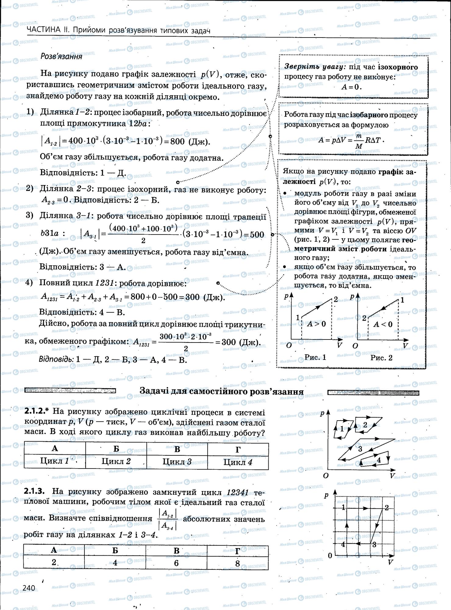 ЗНО Фізика 11 клас сторінка 240