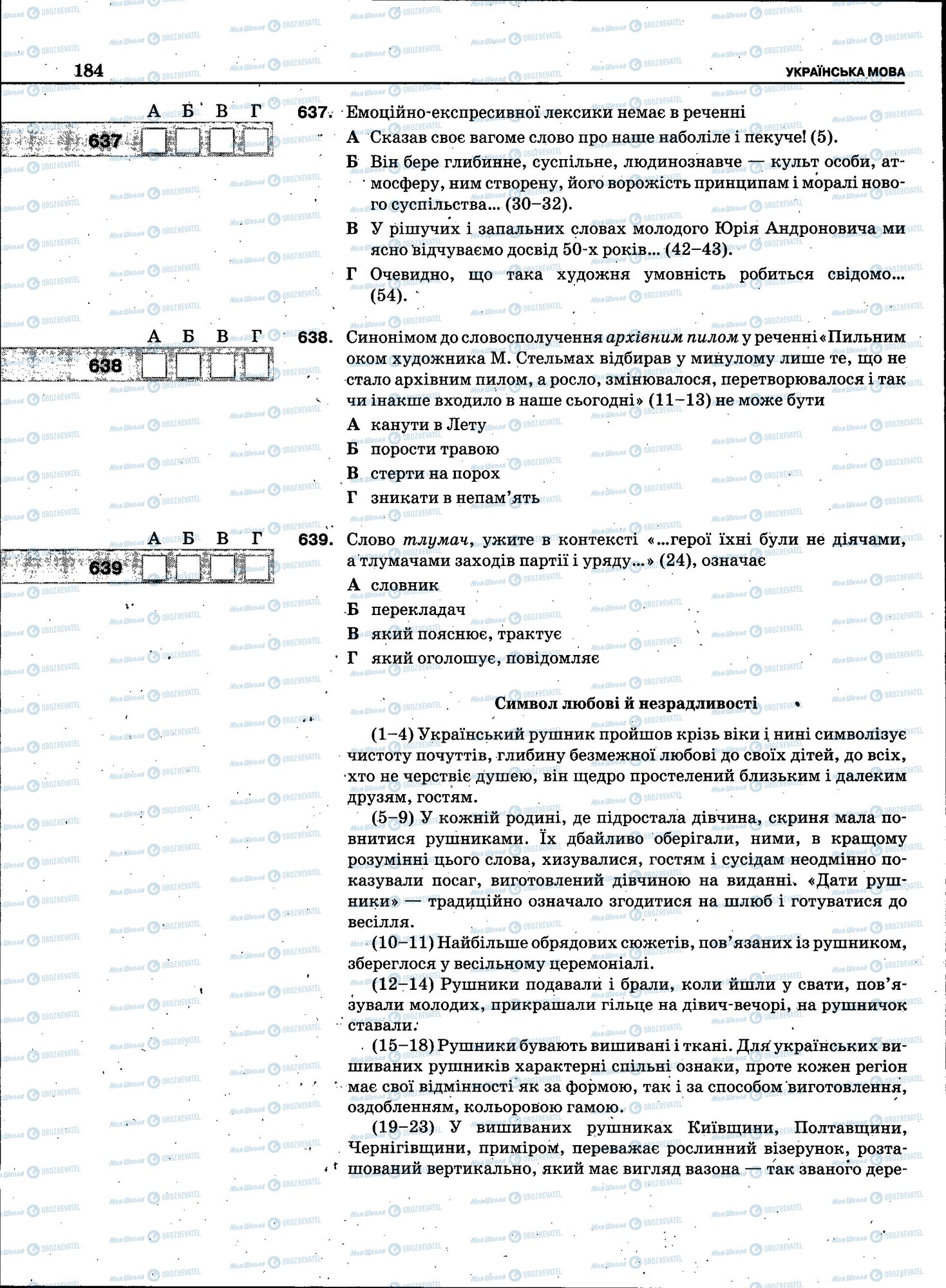 ЗНО Українська мова 11 клас сторінка 182