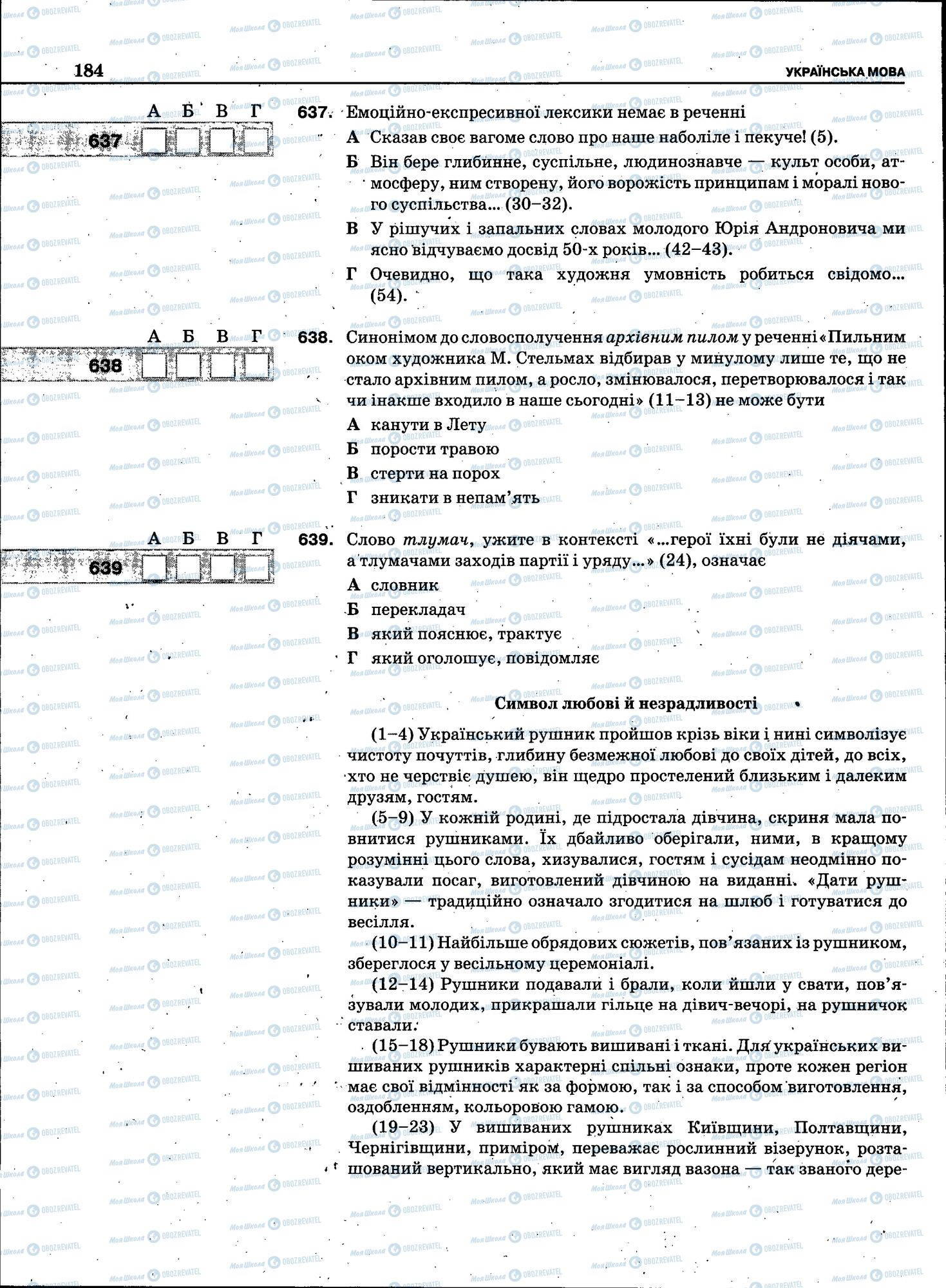 ЗНО Укр мова 11 класс страница 182