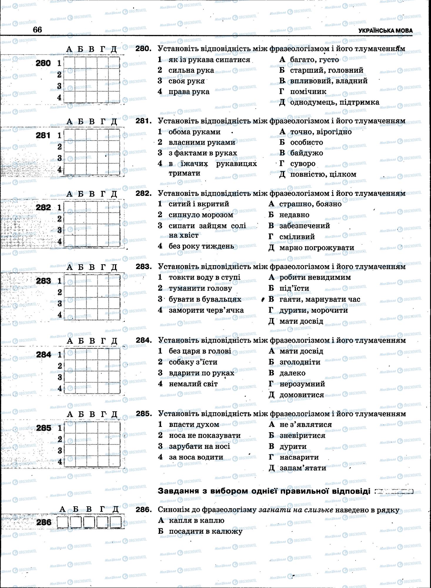 ЗНО Укр мова 11 класс страница 064