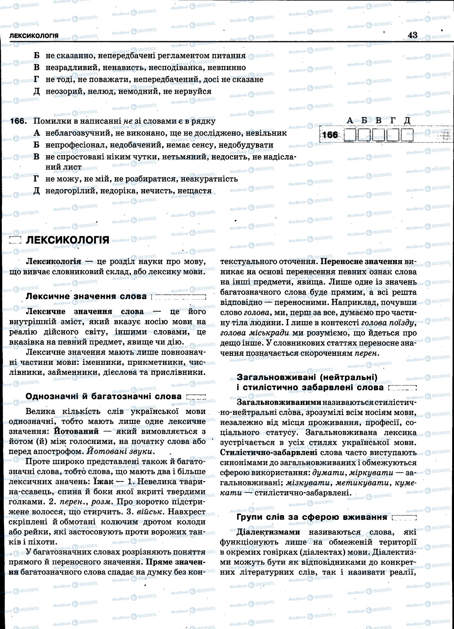 ЗНО Укр мова 11 класс страница 041