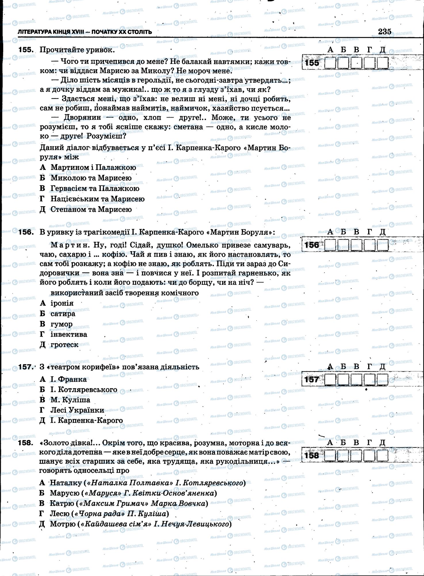 ЗНО Укр мова 11 класс страница 233