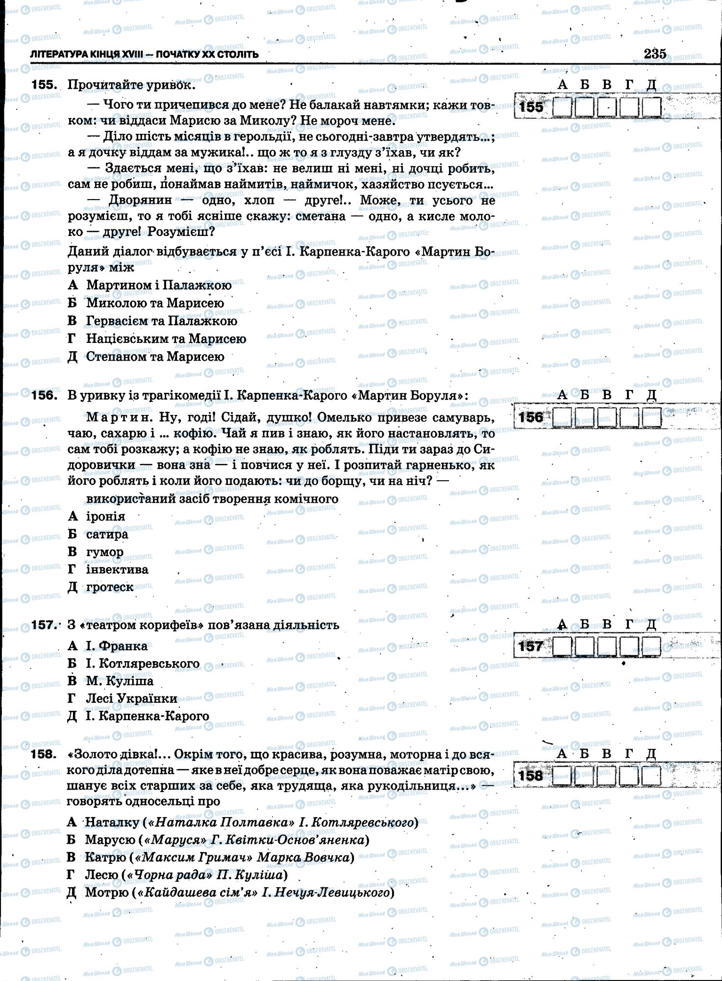 ЗНО Українська мова 11 клас сторінка 233