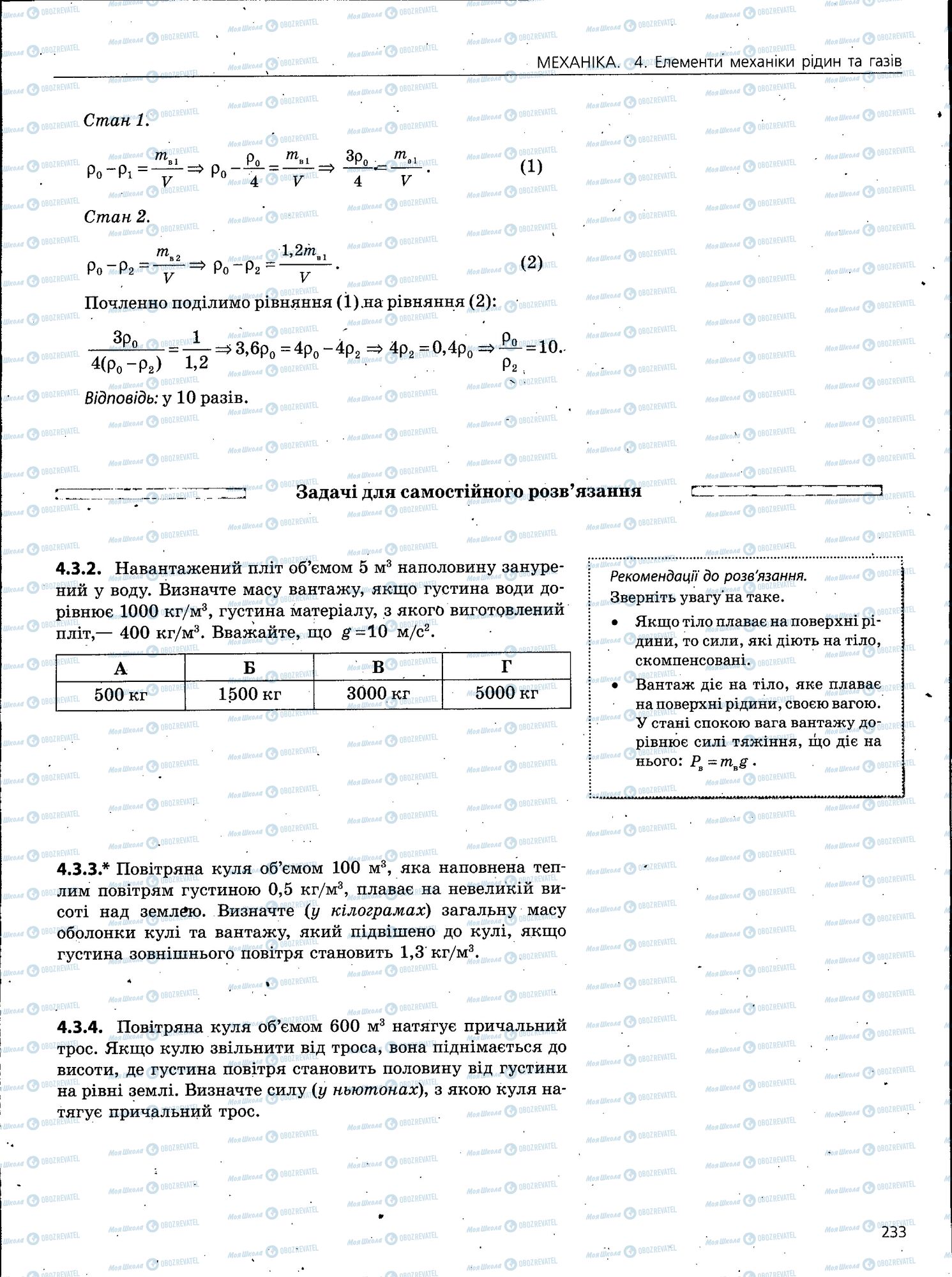 ЗНО Фізика 11 клас сторінка 233
