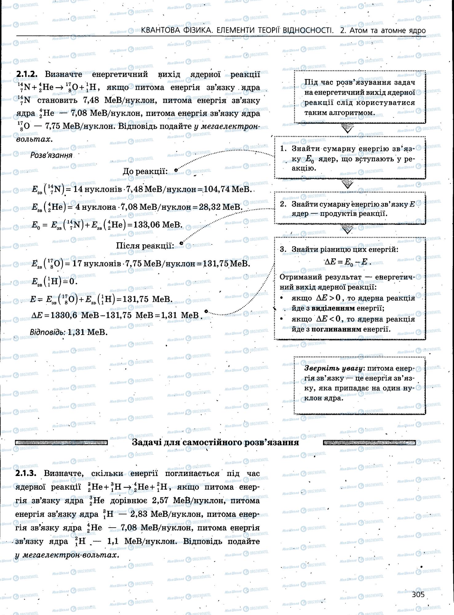 ЗНО Фізика 11 клас сторінка 305