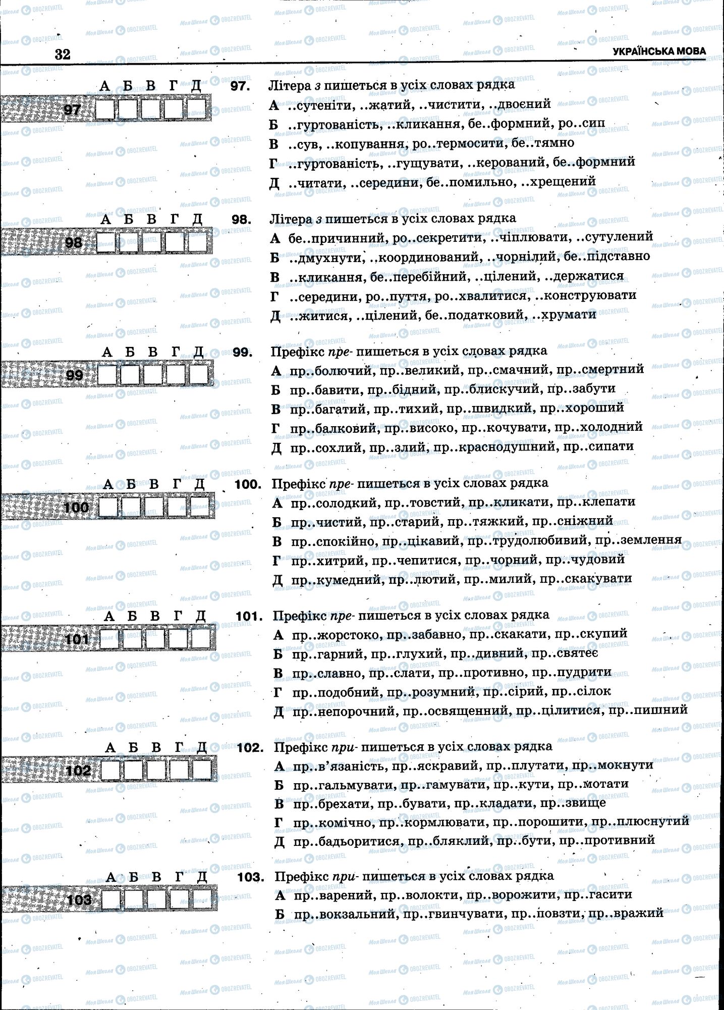 ЗНО Укр мова 11 класс страница 030