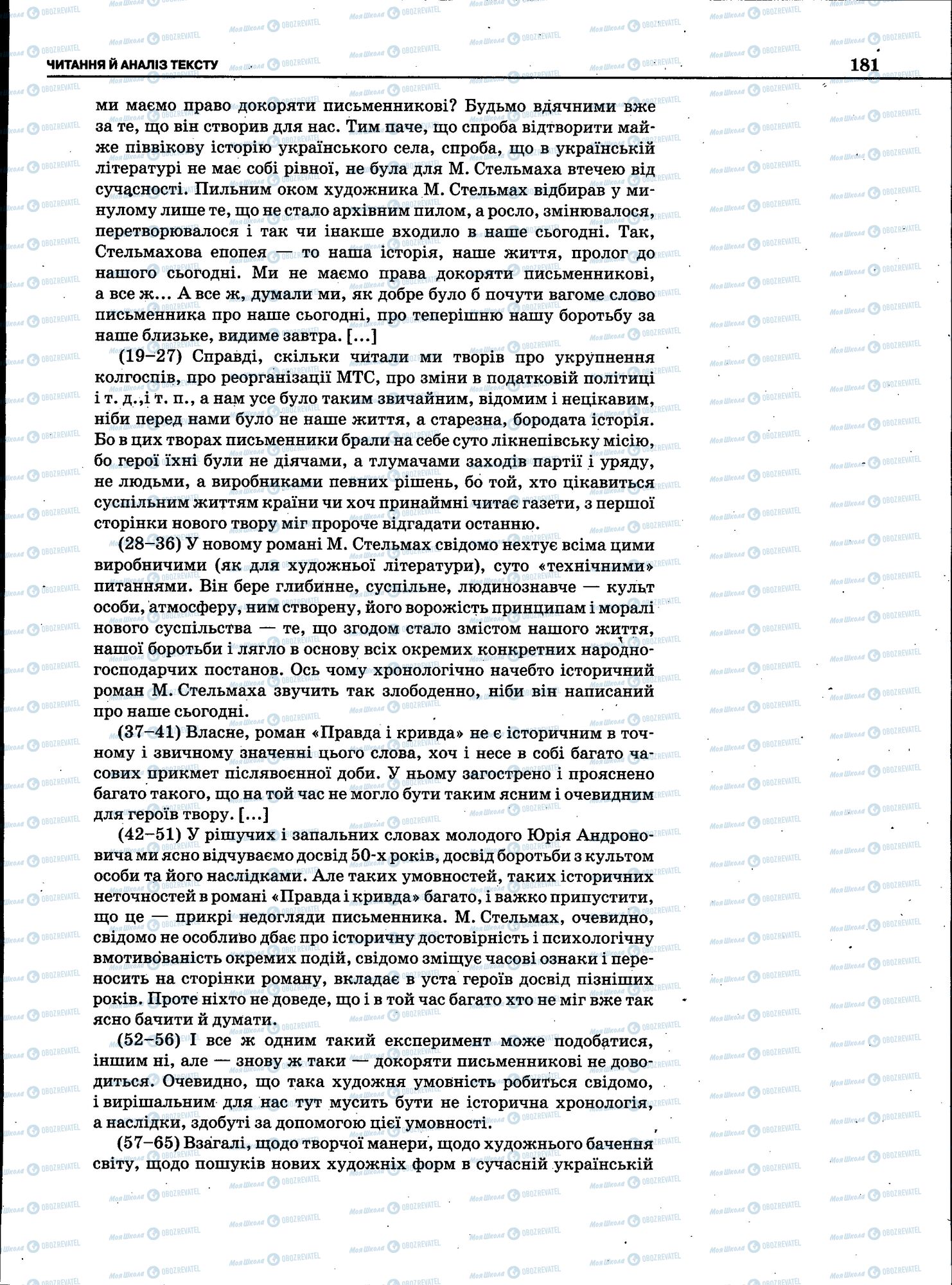 ЗНО Українська мова 11 клас сторінка 179