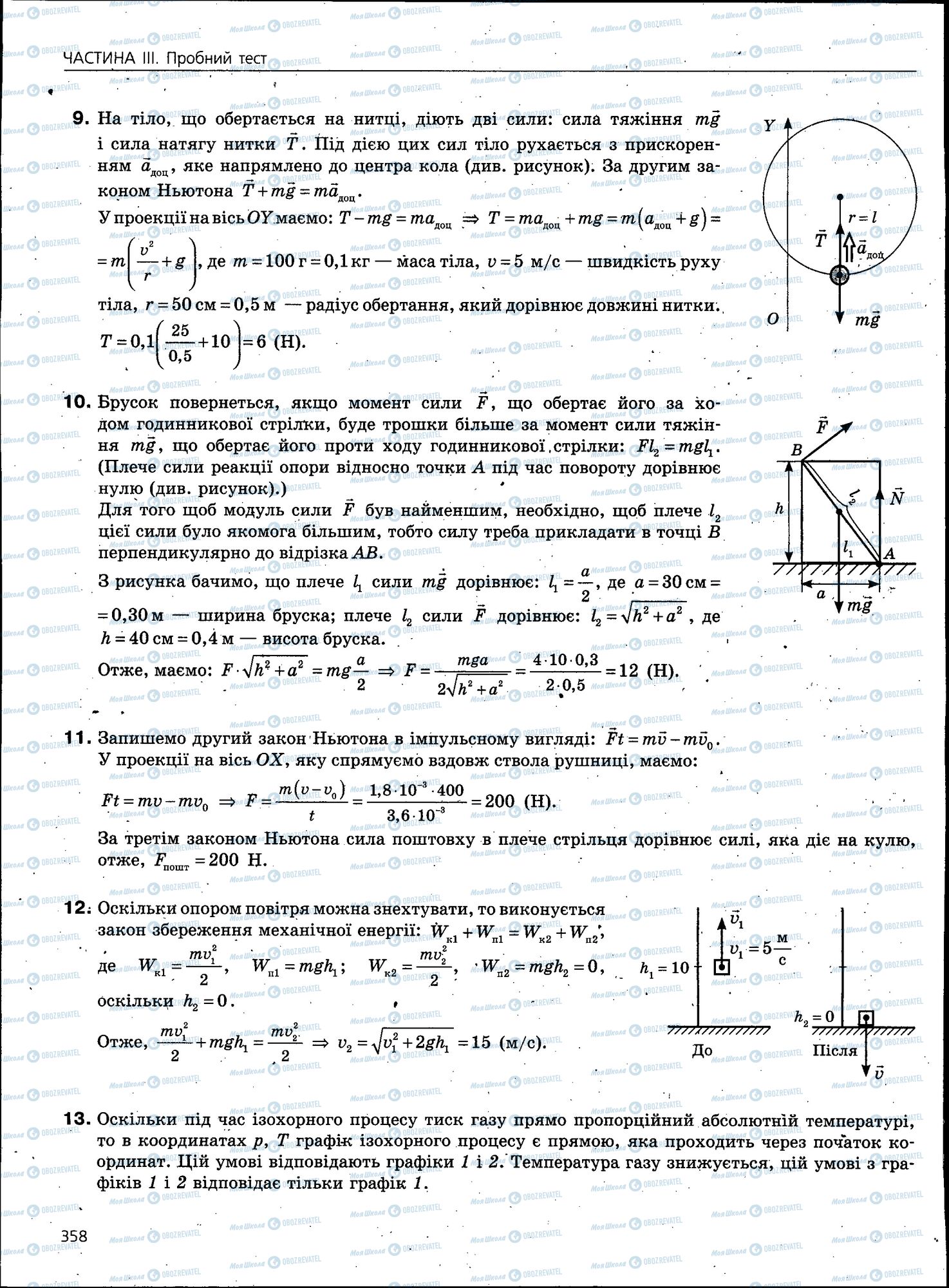 ЗНО Фізика 11 клас сторінка 358