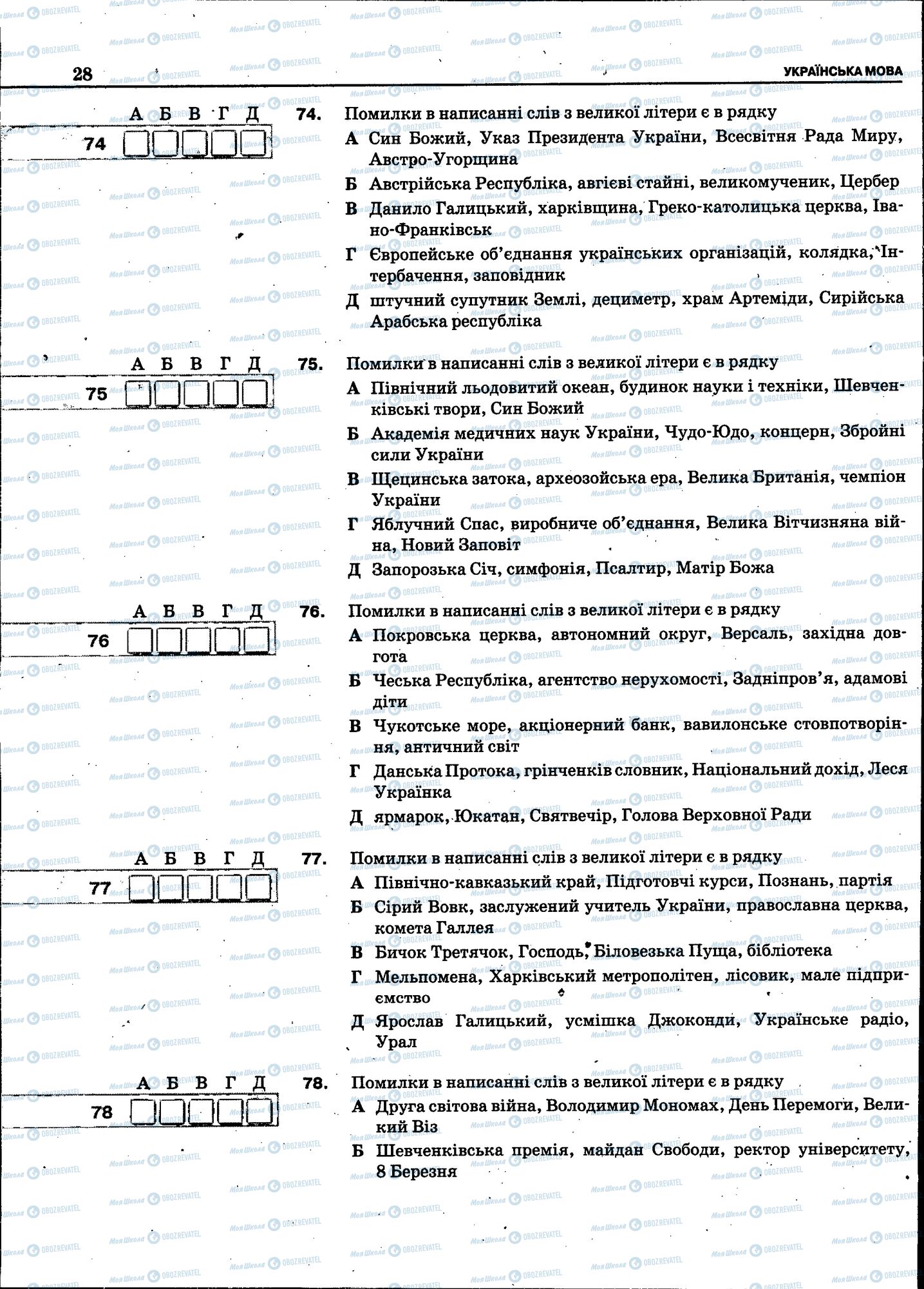 ЗНО Укр мова 11 класс страница 026