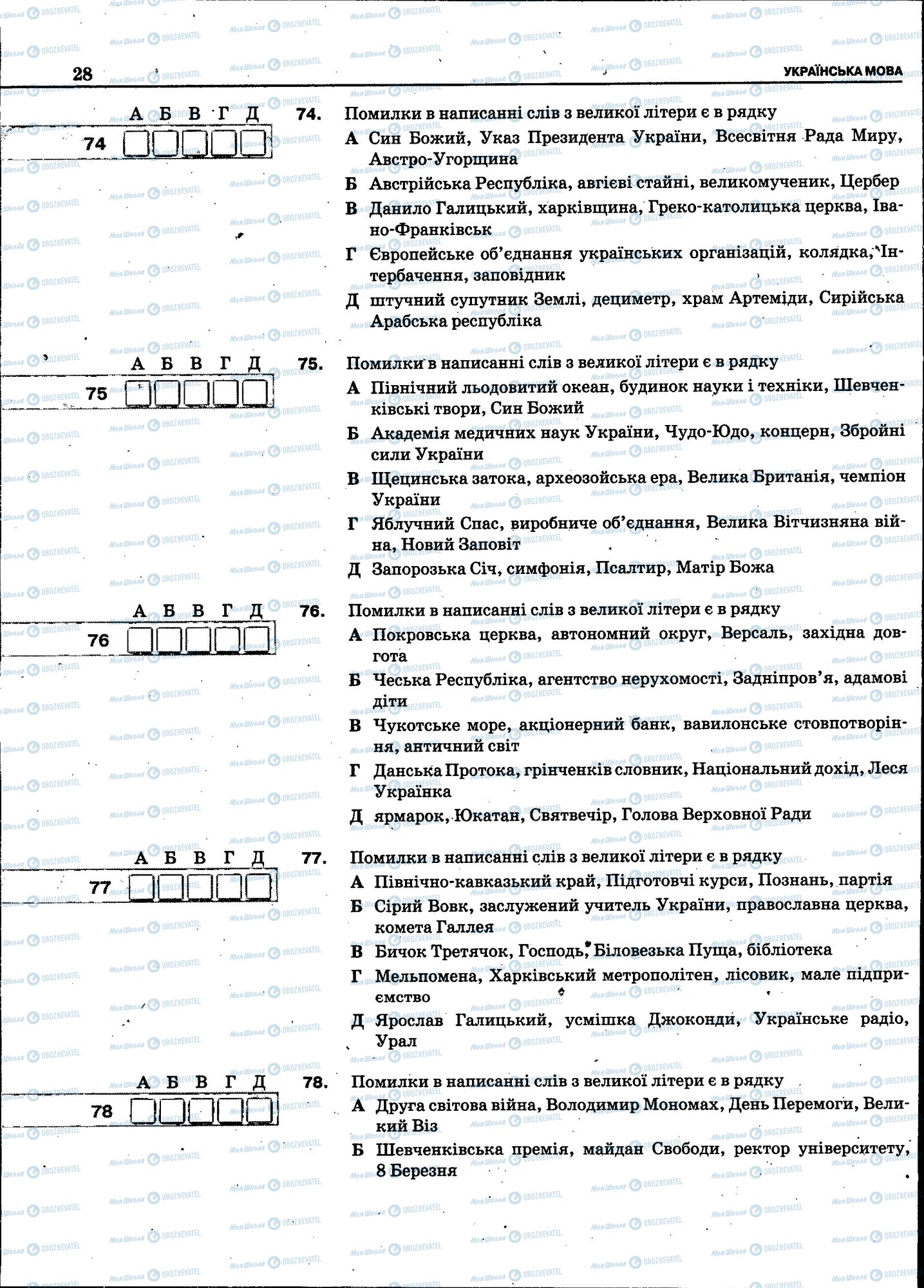 ЗНО Українська мова 11 клас сторінка 026