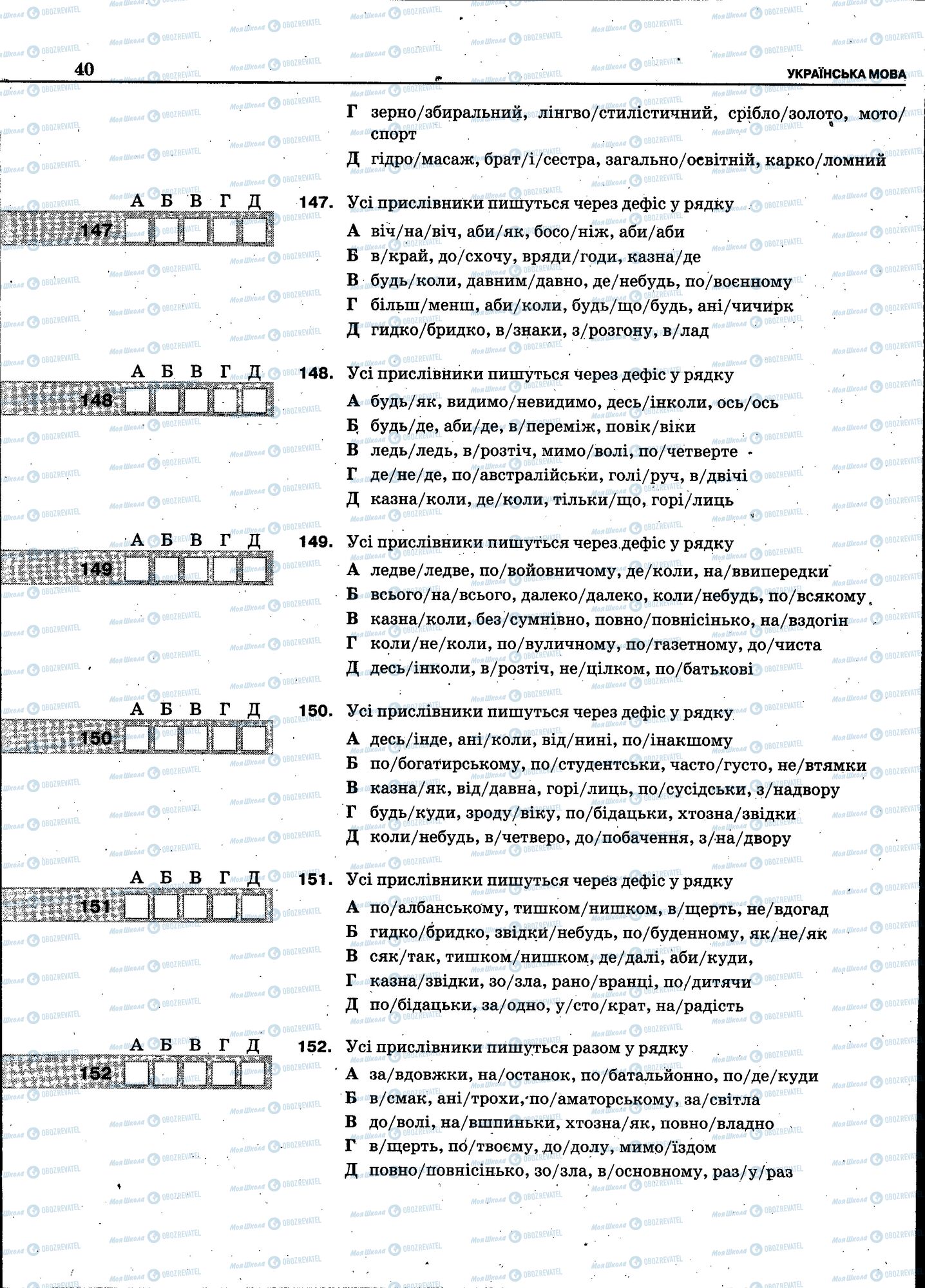 ЗНО Укр мова 11 класс страница 038