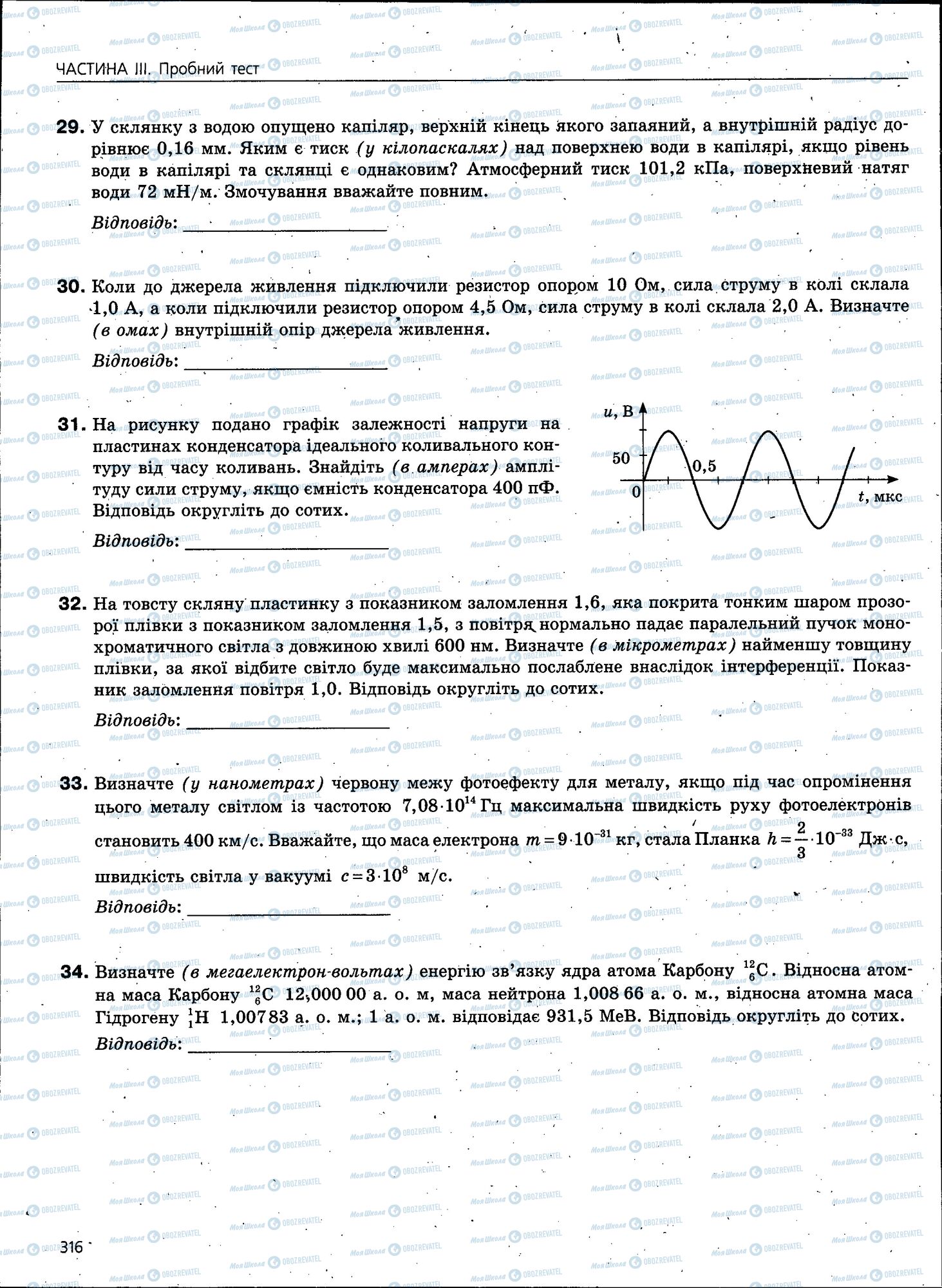 ЗНО Физика 11 класс страница 316