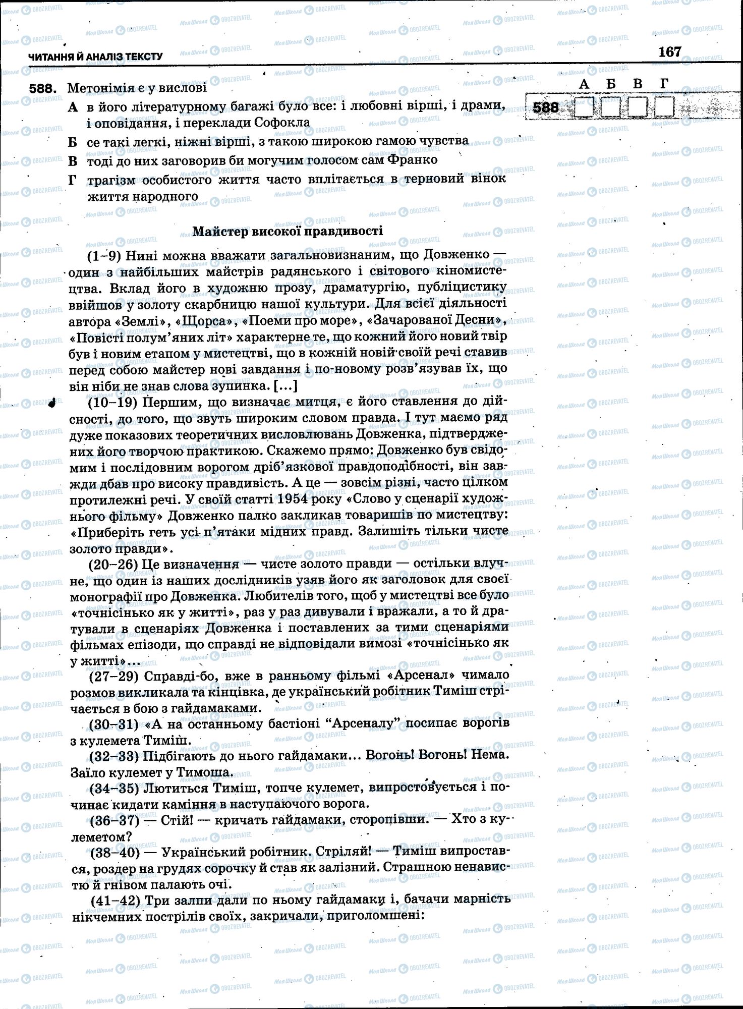 ЗНО Укр мова 11 класс страница 165