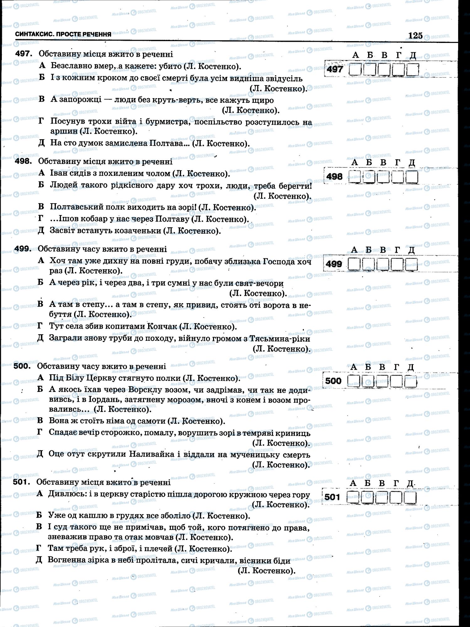 ЗНО Укр мова 11 класс страница 123
