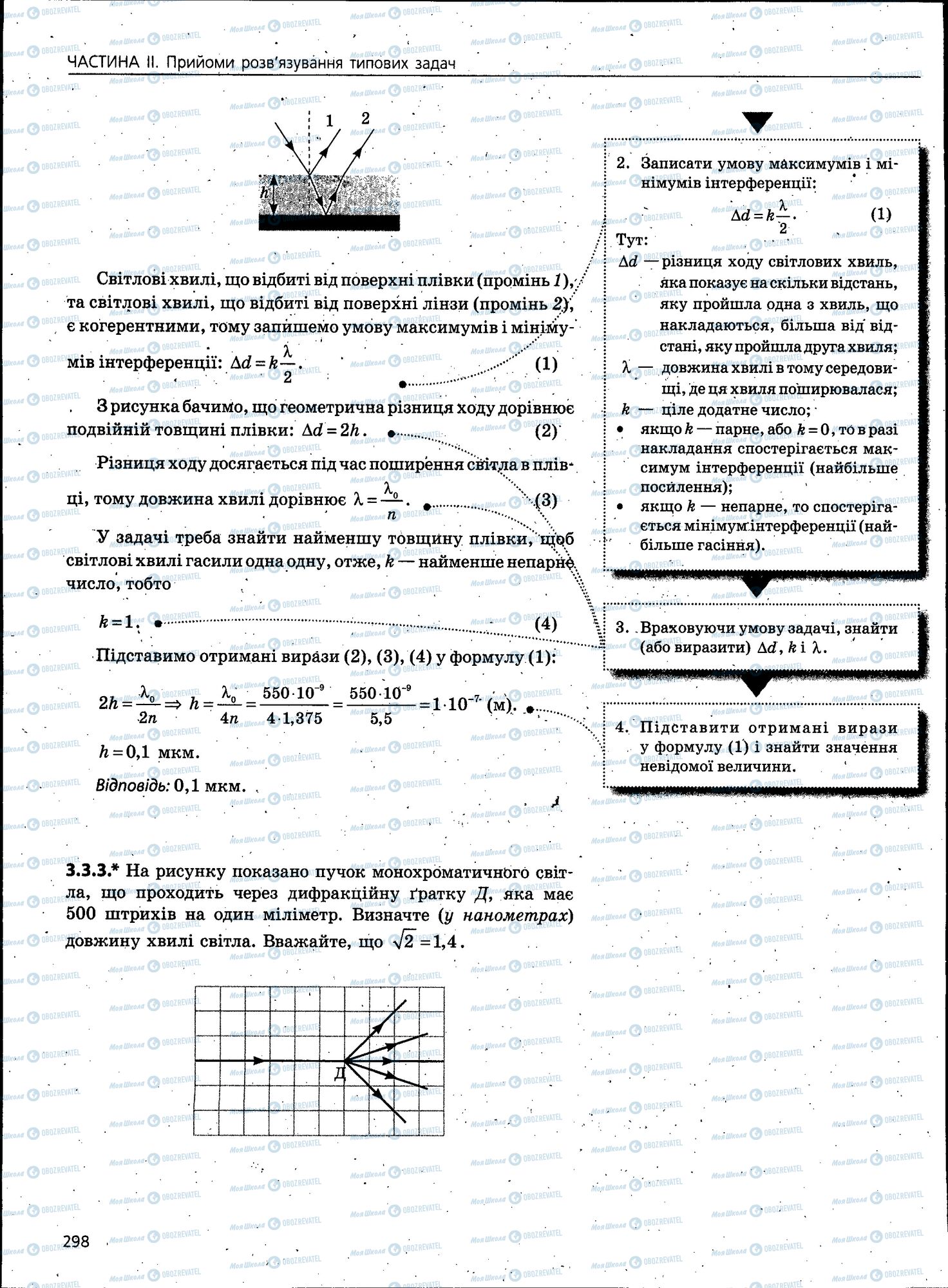 ЗНО Фізика 11 клас сторінка 298