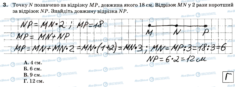 ГДЗ Математика 5 клас сторінка 3