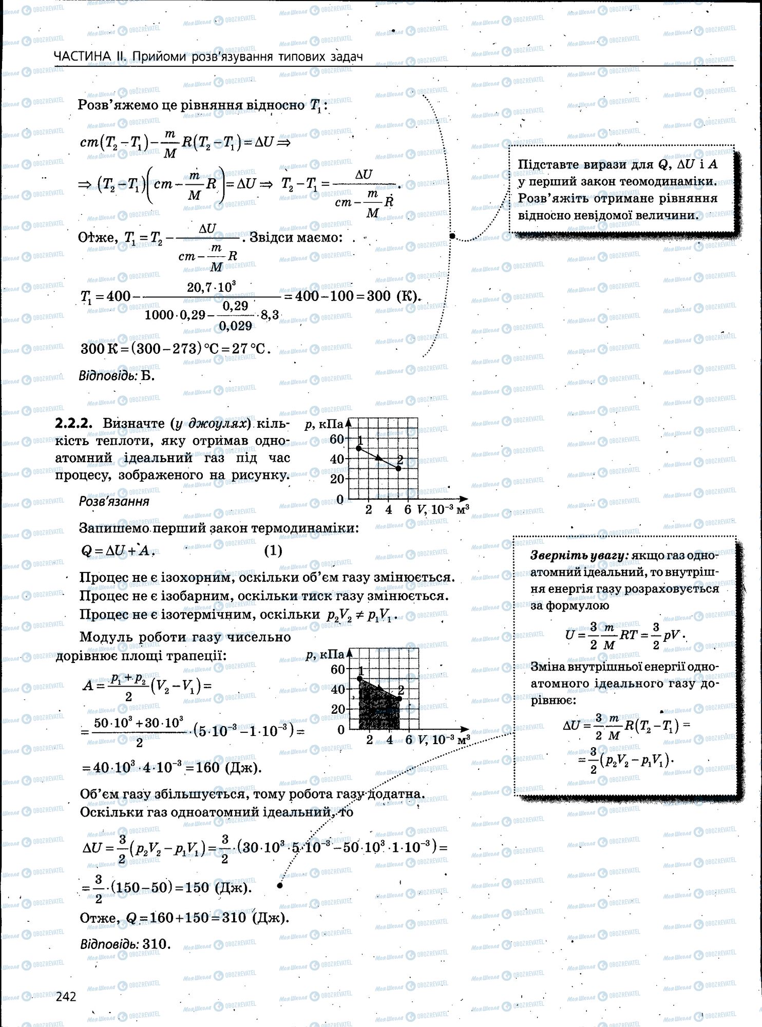 ЗНО Фізика 11 клас сторінка 242