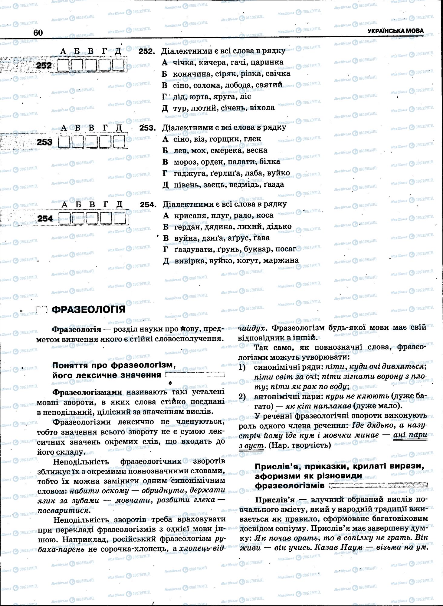 ЗНО Укр мова 11 класс страница 058