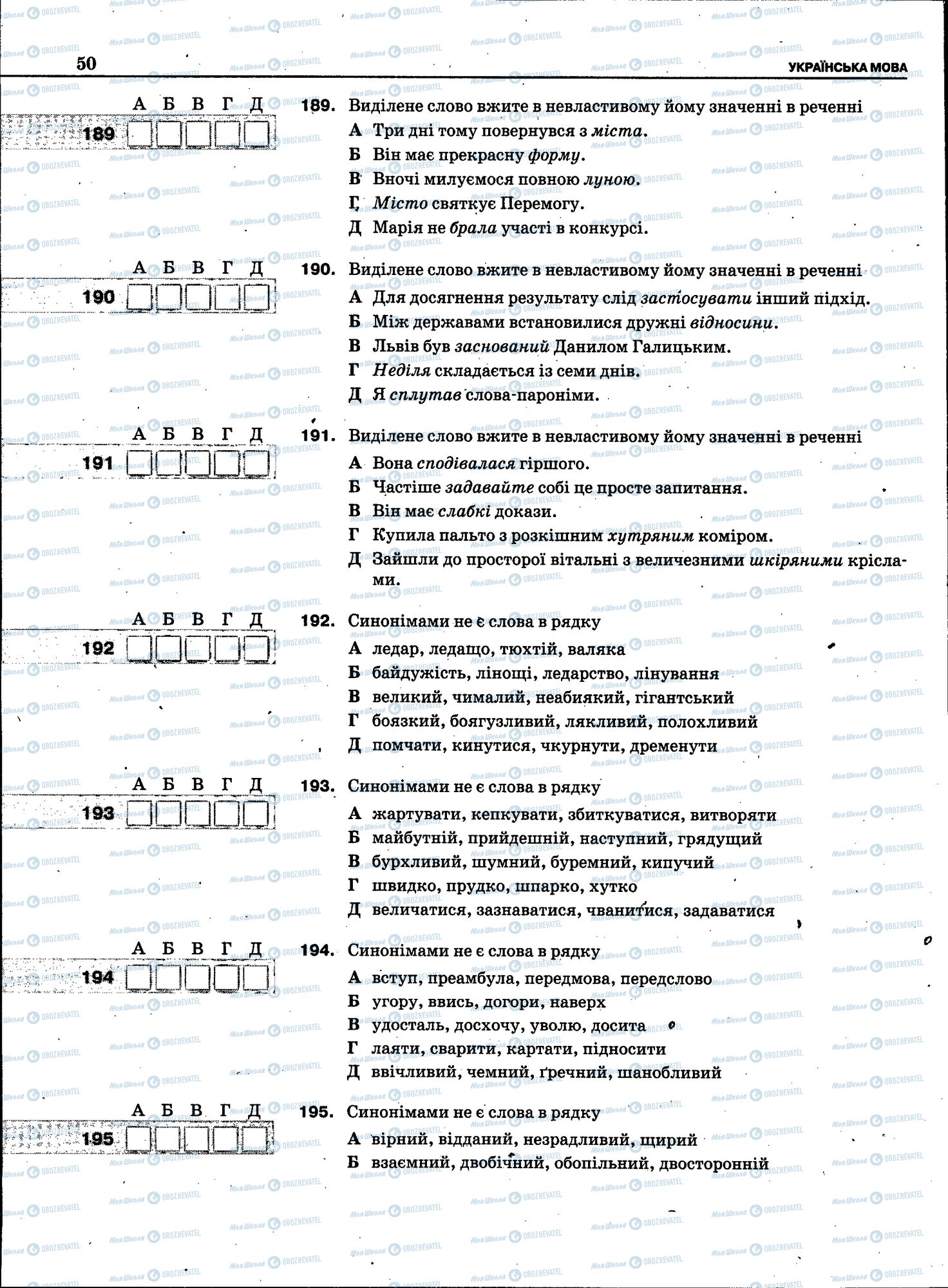 ЗНО Укр мова 11 класс страница 048