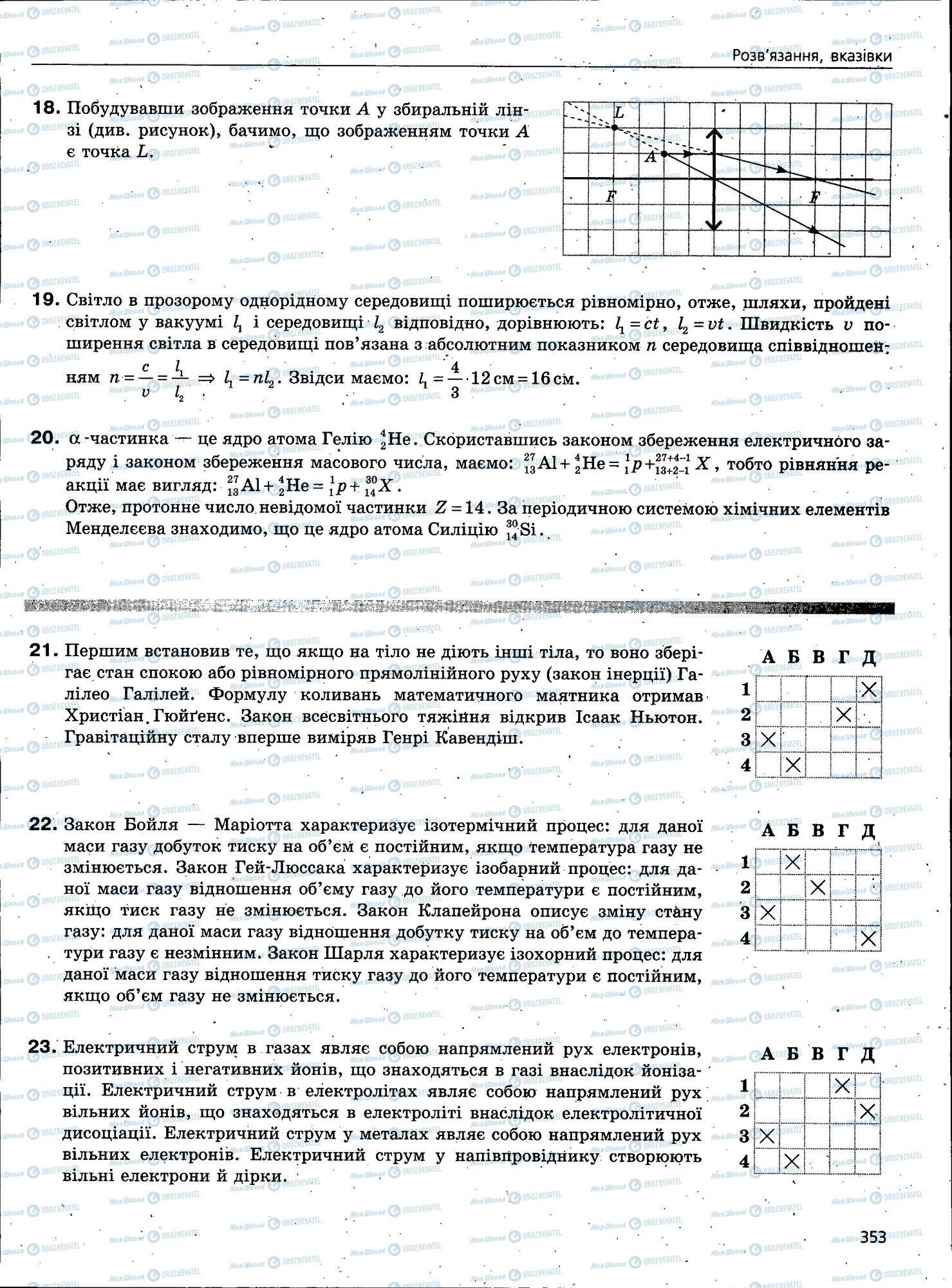 ЗНО Фізика 11 клас сторінка 353