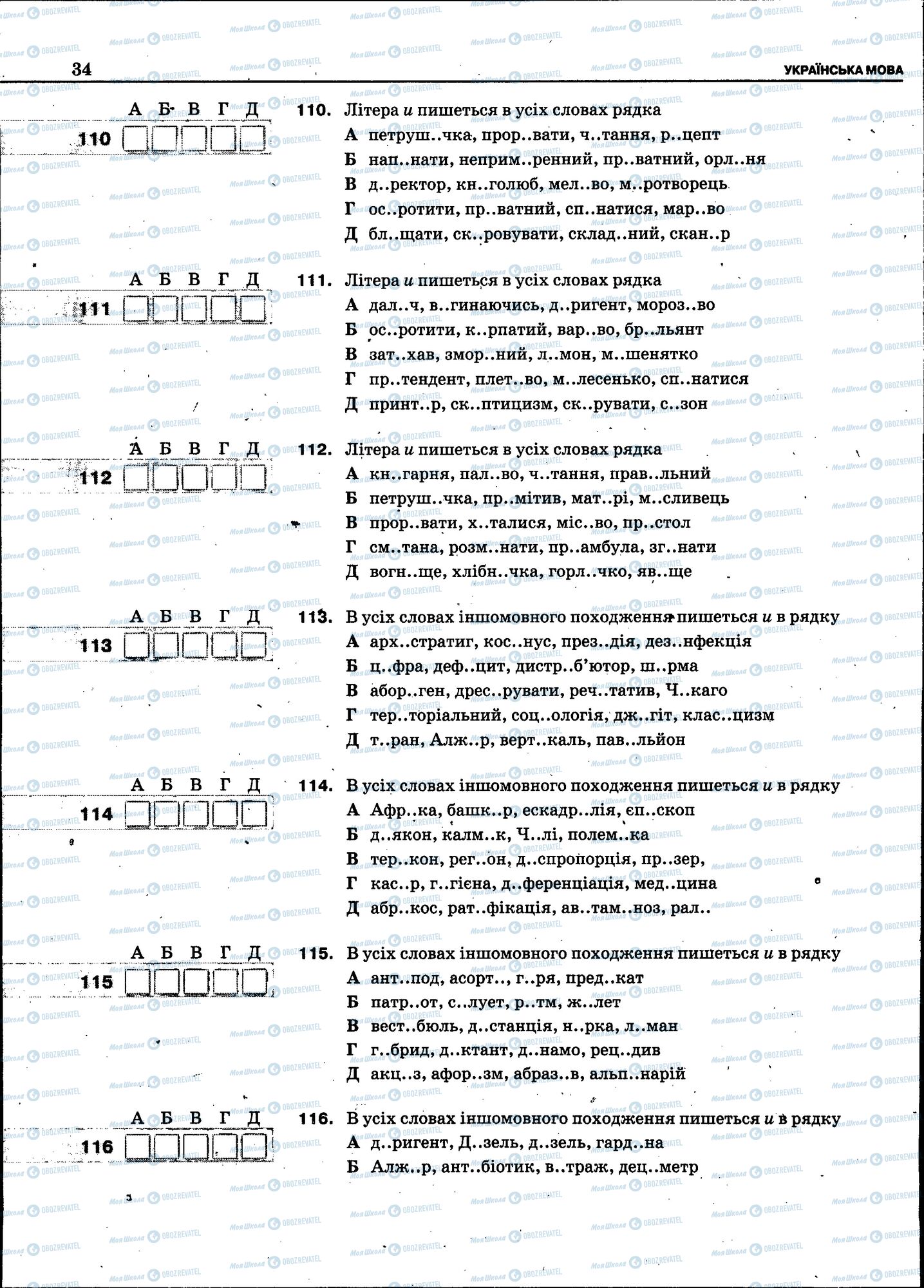 ЗНО Укр мова 11 класс страница 032