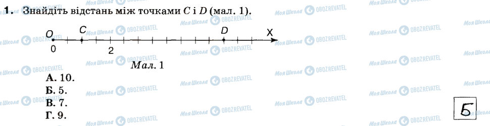ГДЗ Математика 5 клас сторінка 1