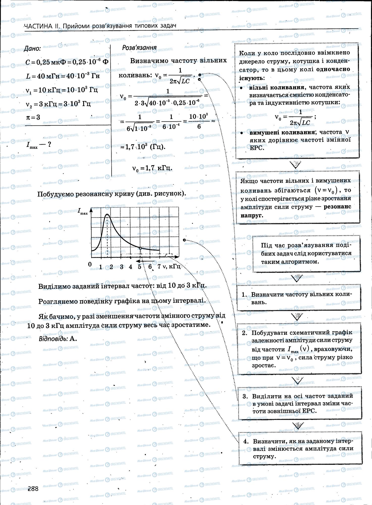 ЗНО Физика 11 класс страница 288