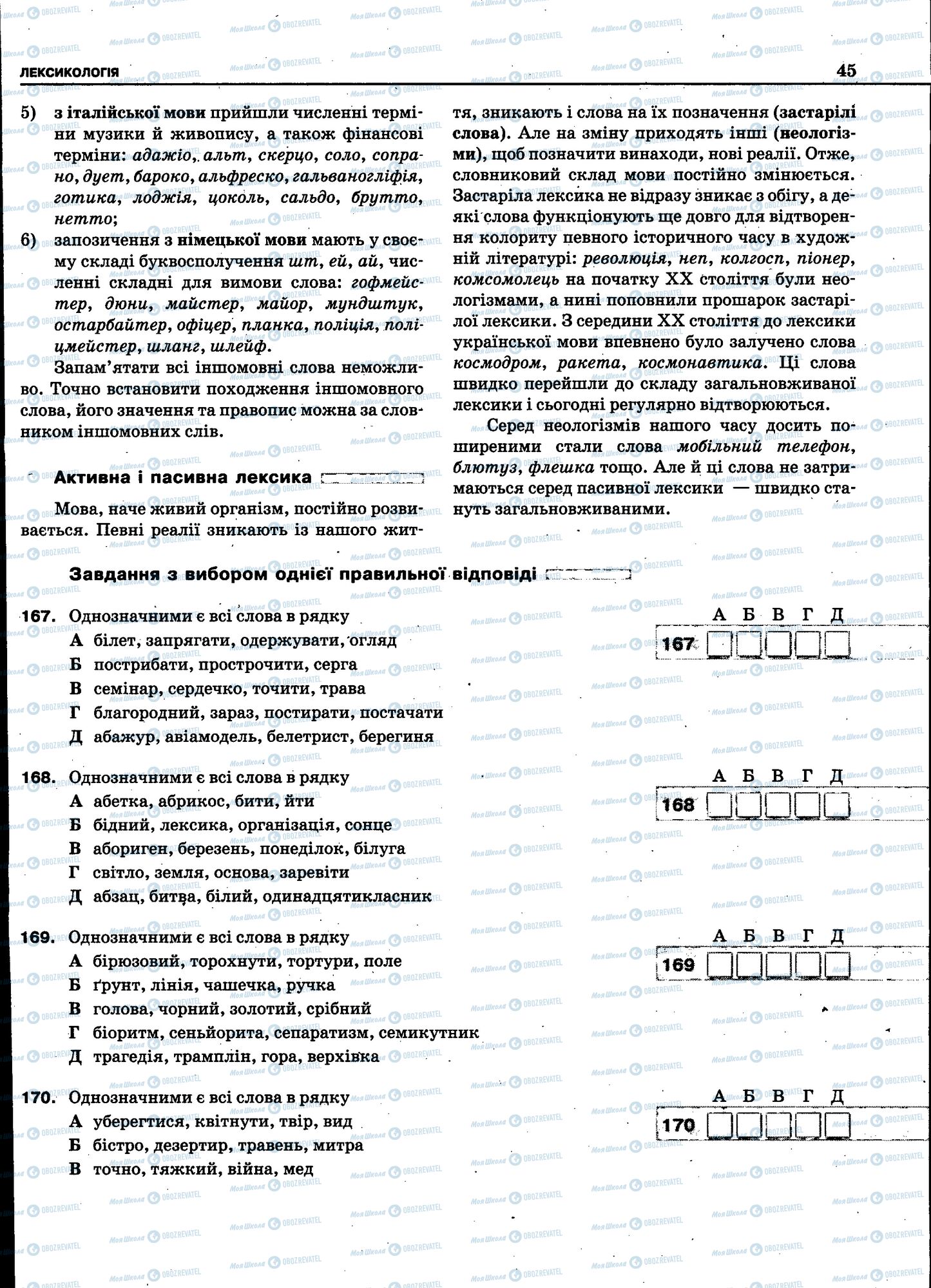 ЗНО Укр мова 11 класс страница 043