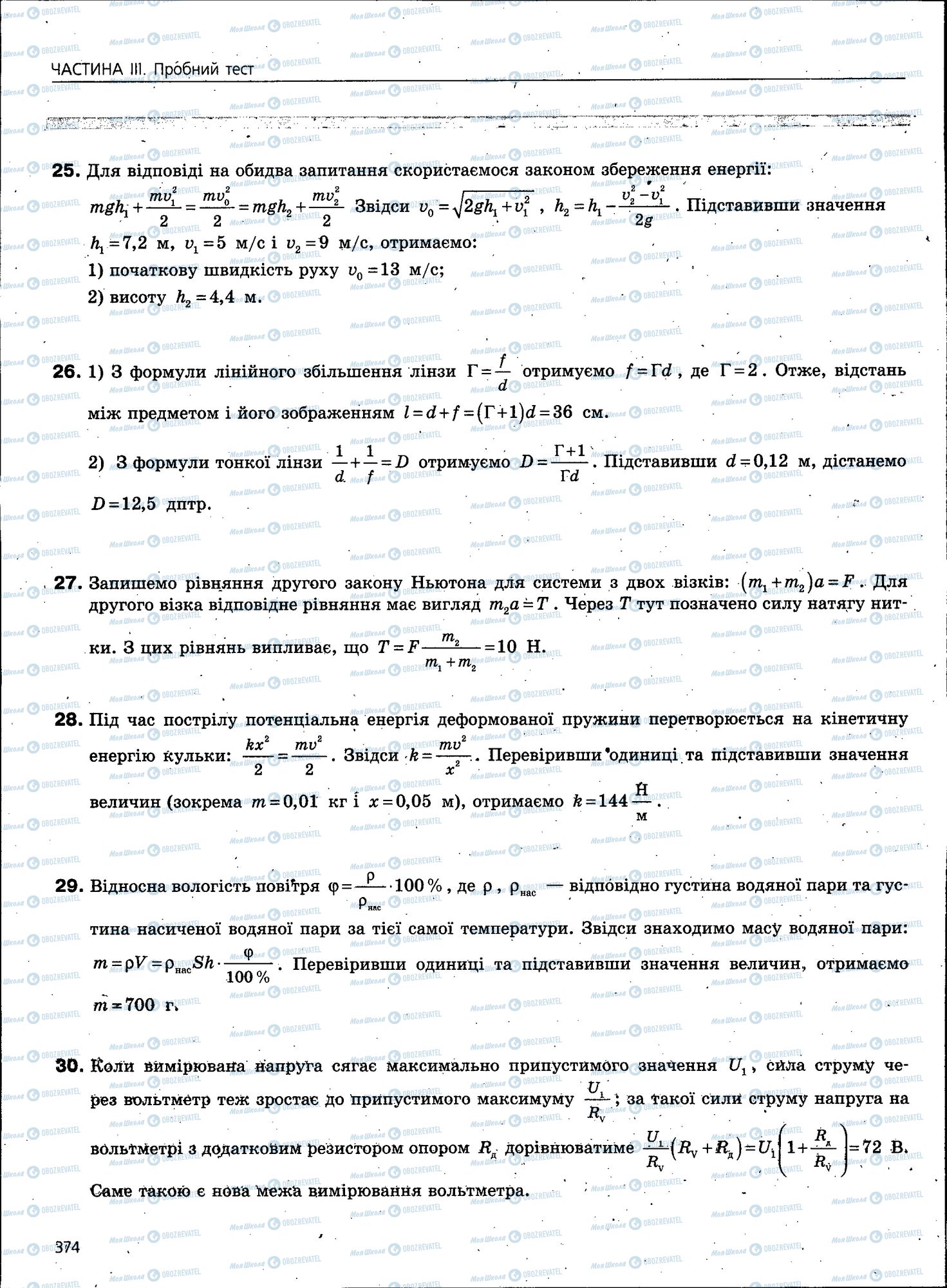 ЗНО Фізика 11 клас сторінка 374