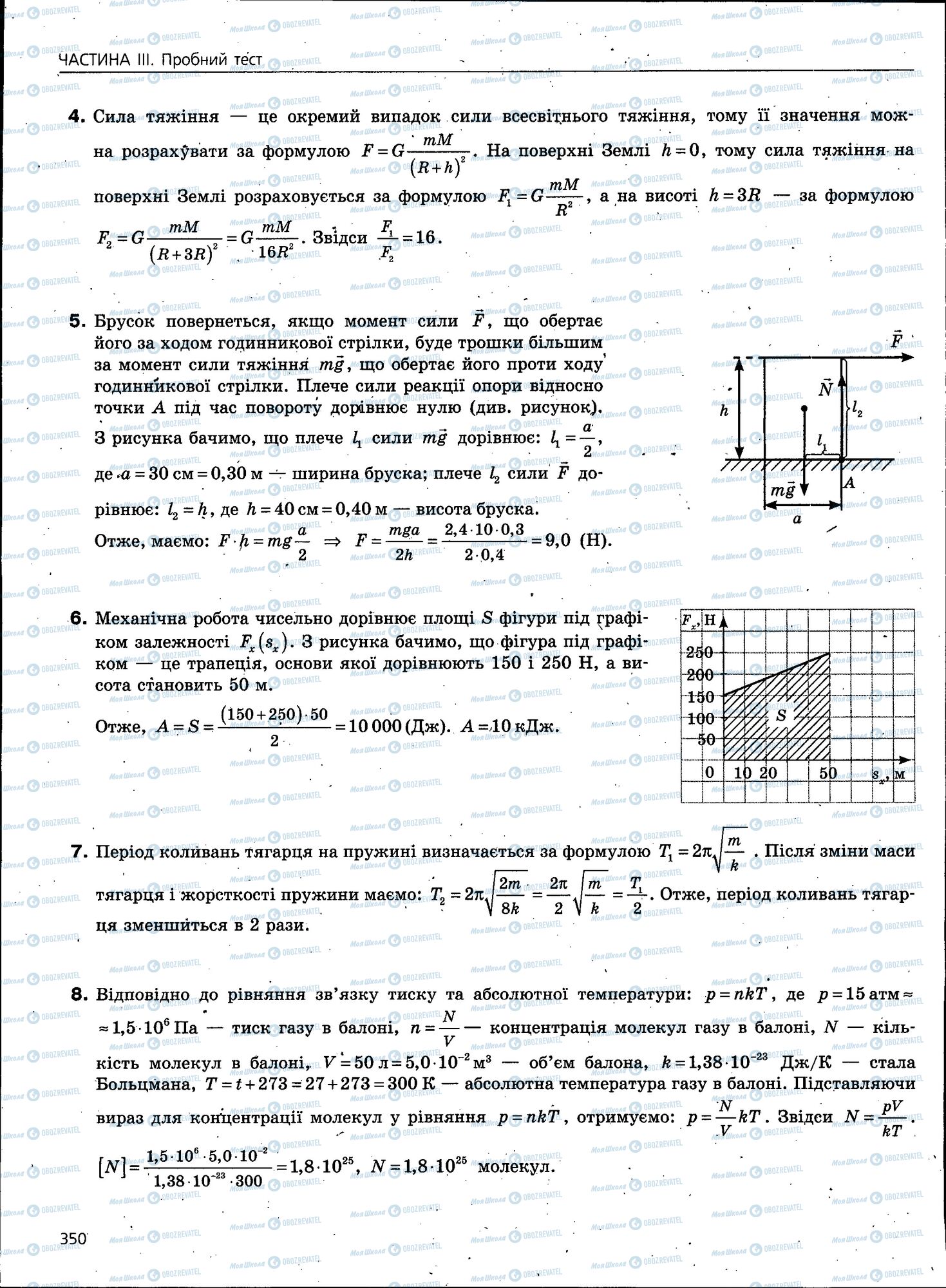 ЗНО Фізика 11 клас сторінка 350