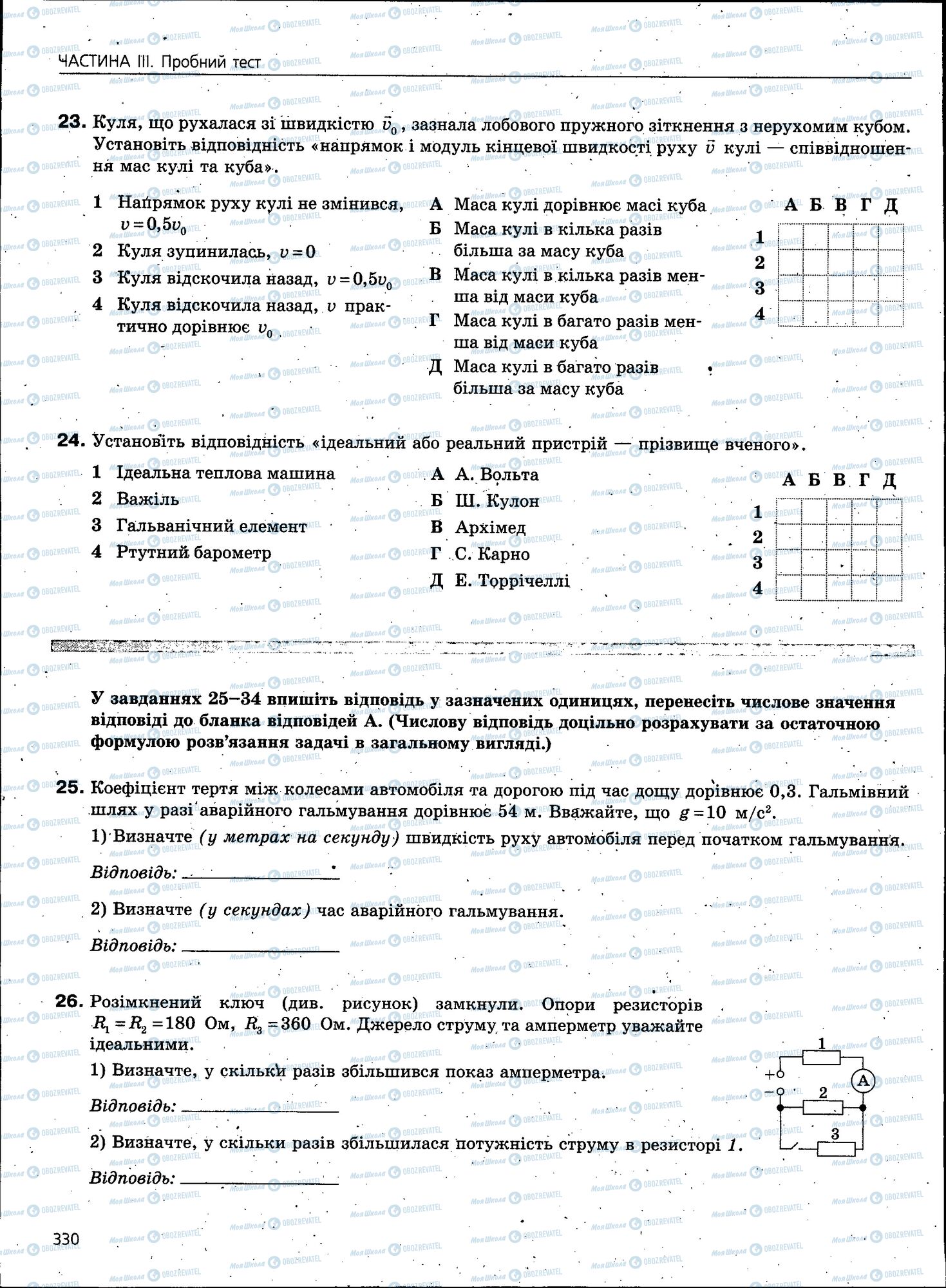 ЗНО Фізика 11 клас сторінка 330