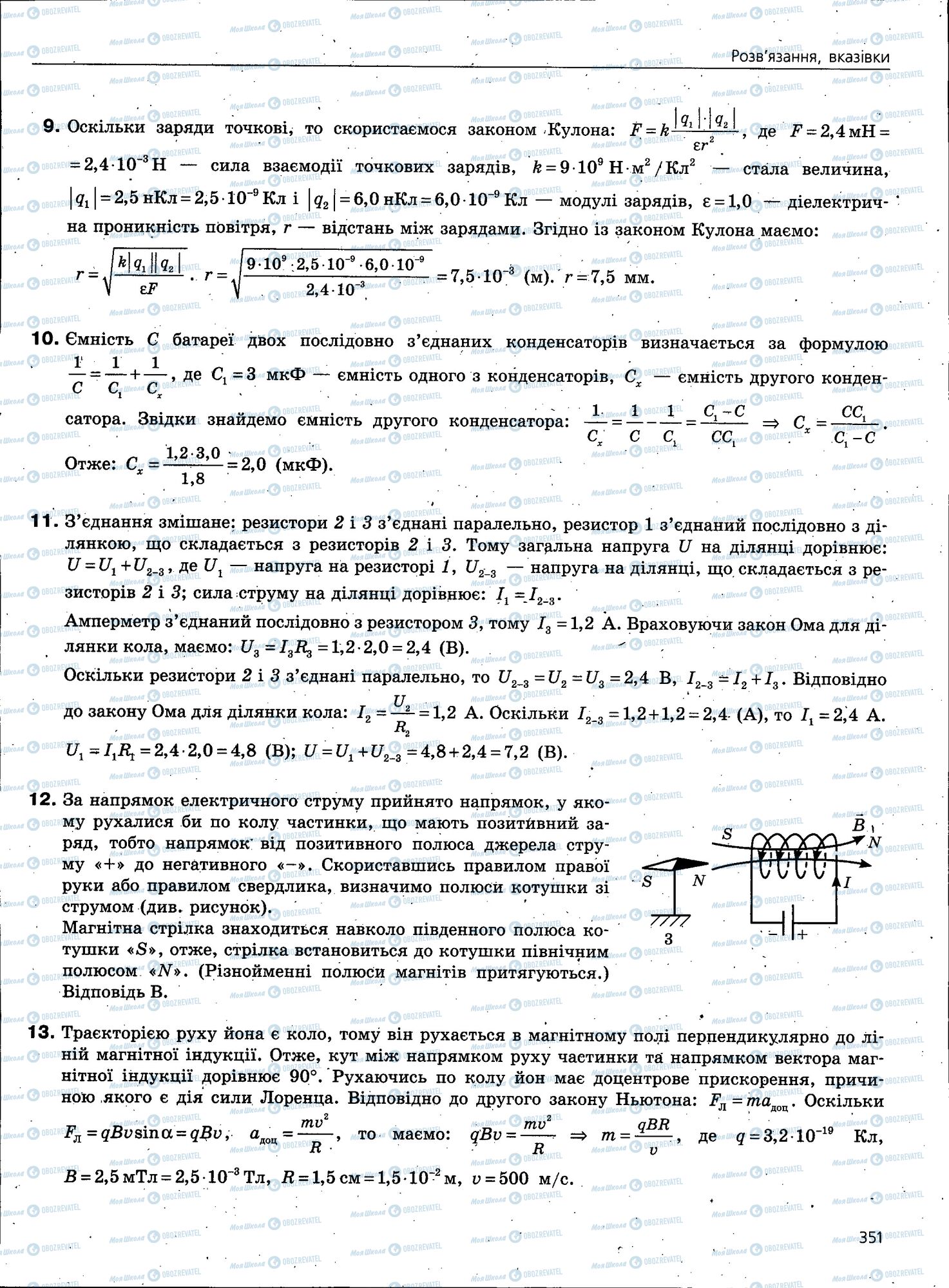 ЗНО Фізика 11 клас сторінка 351