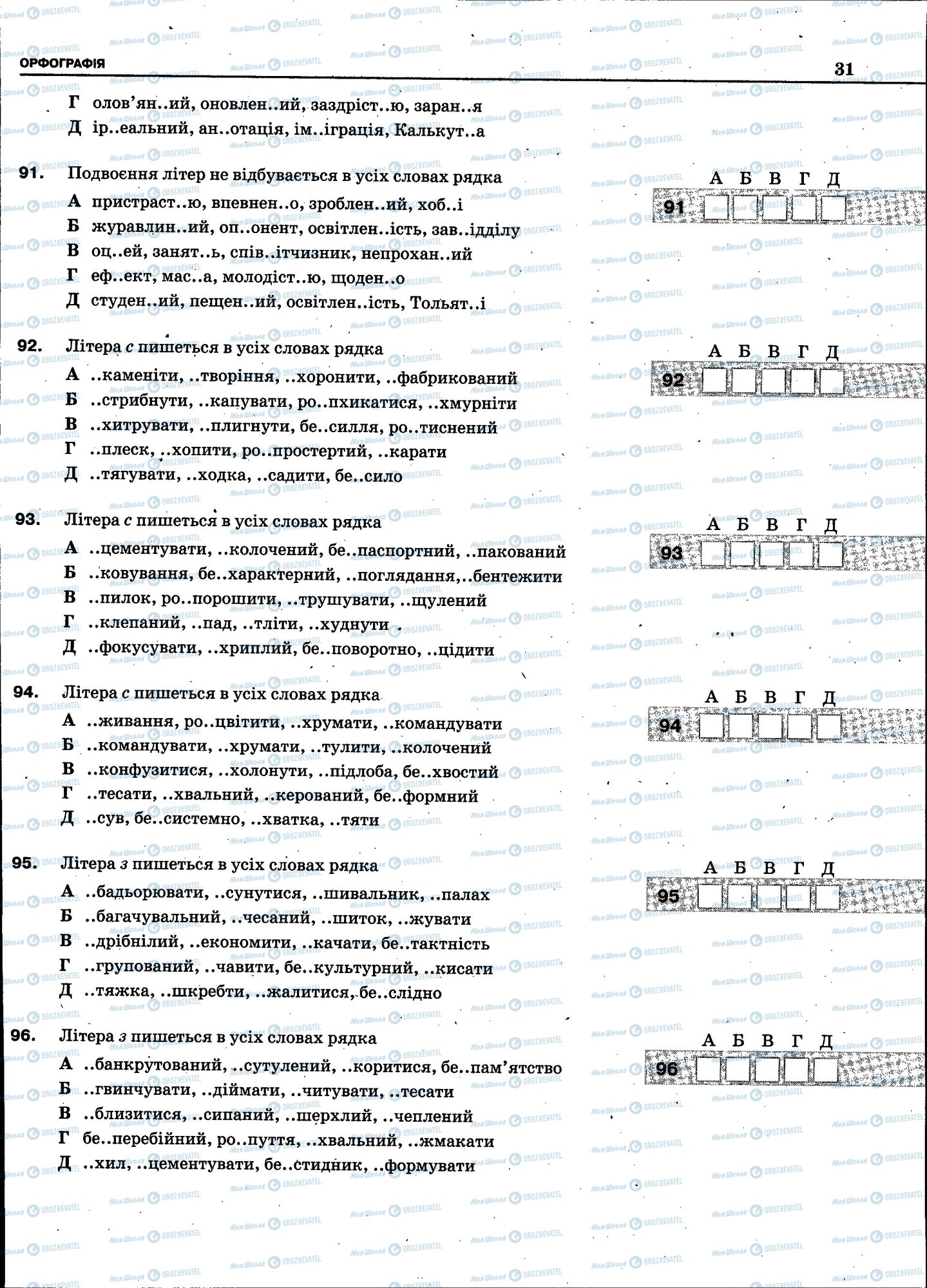 ЗНО Укр мова 11 класс страница 029