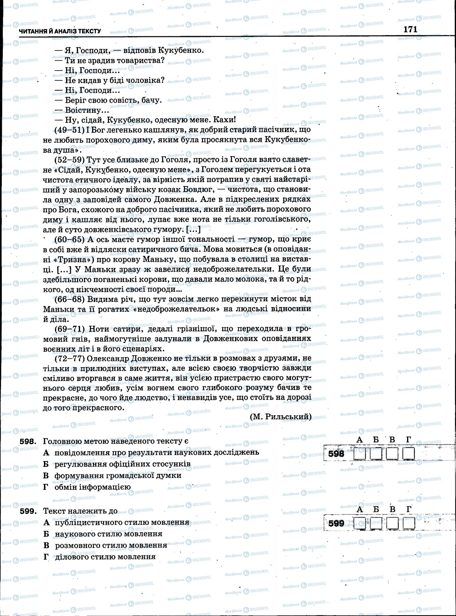 ЗНО Укр мова 11 класс страница 169