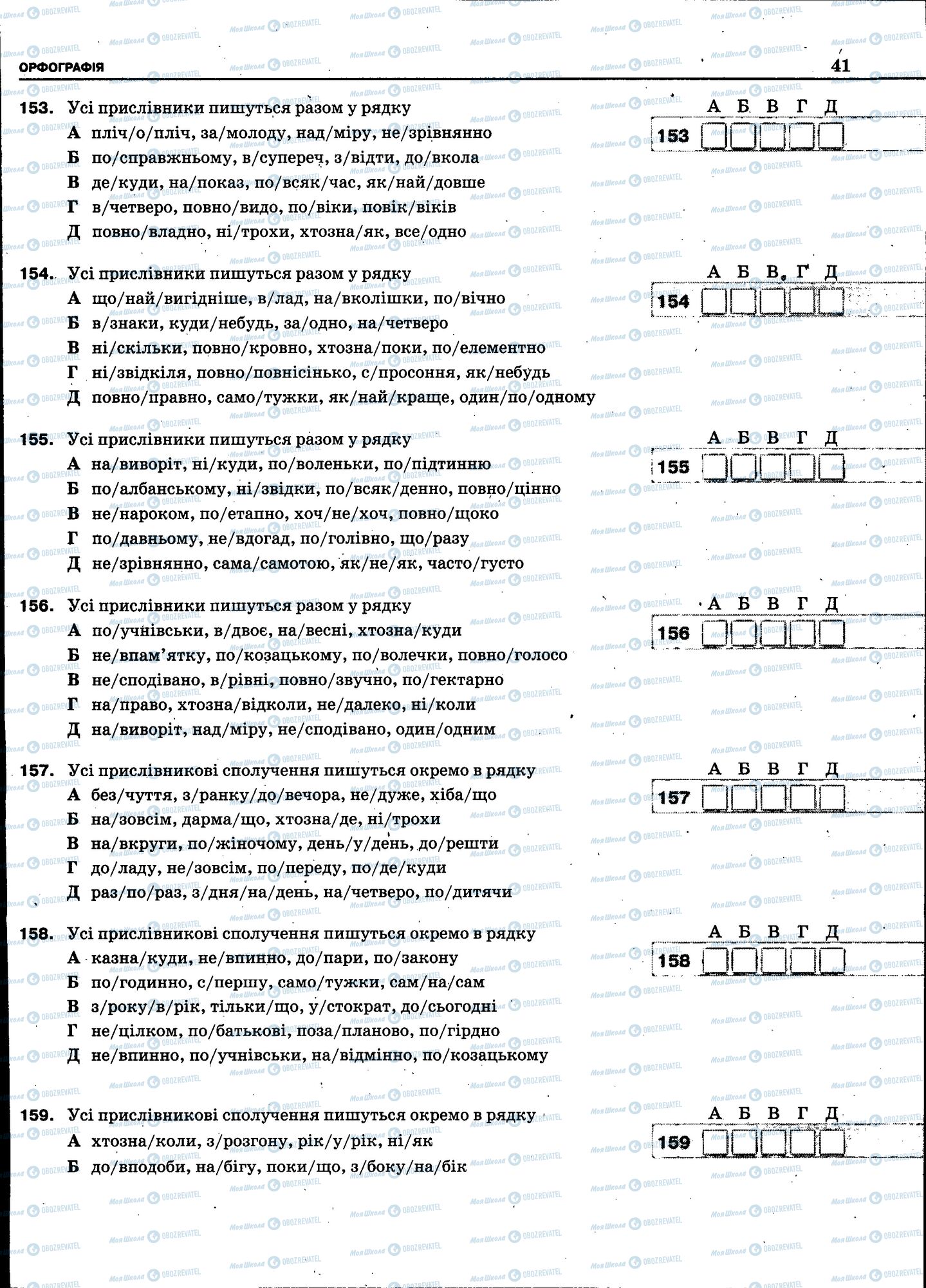 ЗНО Укр мова 11 класс страница 039