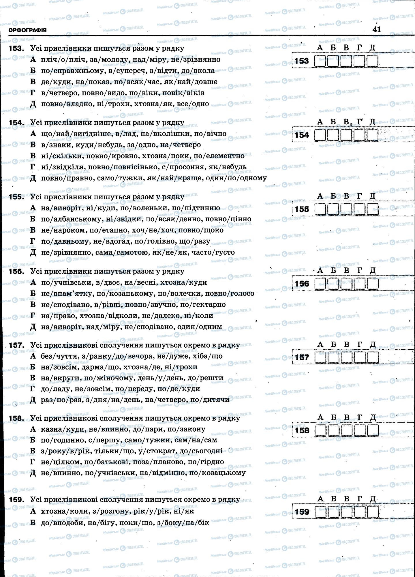 ЗНО Українська мова 11 клас сторінка 039