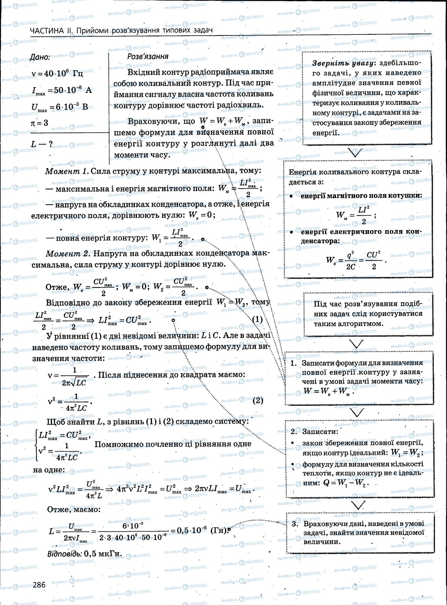 ЗНО Фізика 11 клас сторінка 286