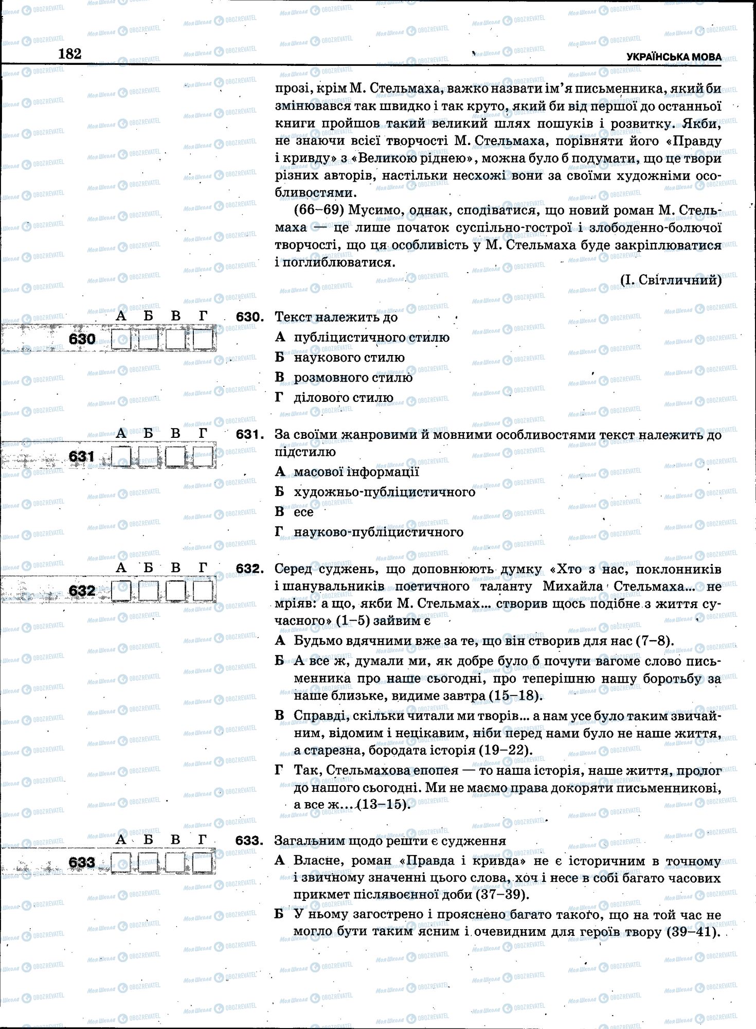ЗНО Укр мова 11 класс страница 180