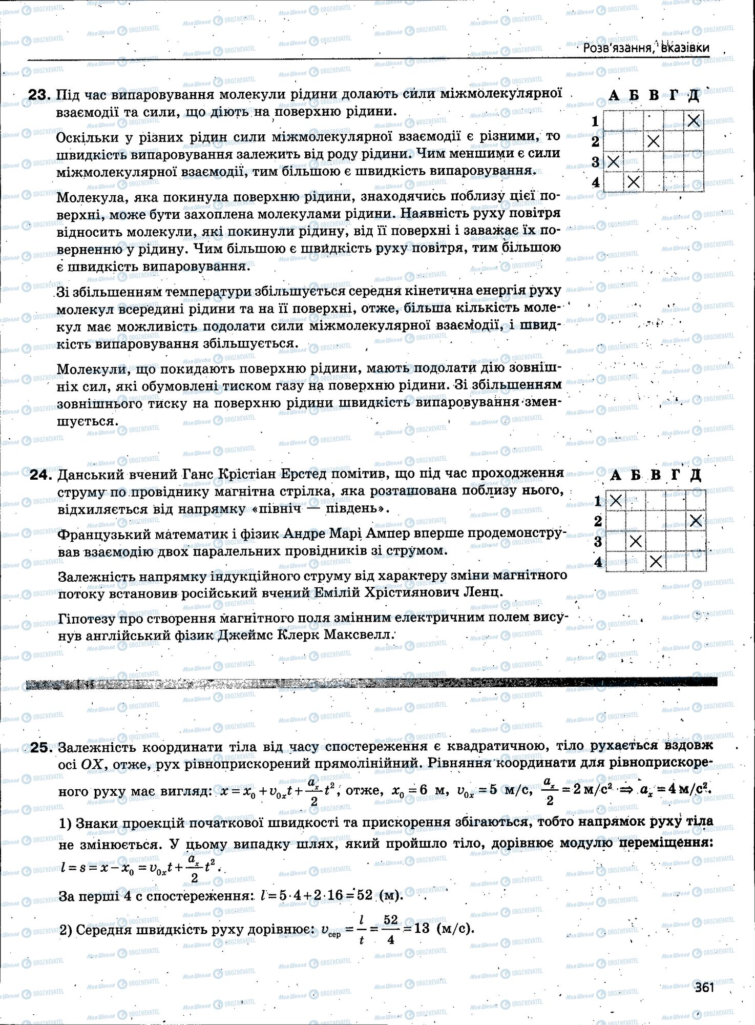 ЗНО Фізика 11 клас сторінка 361
