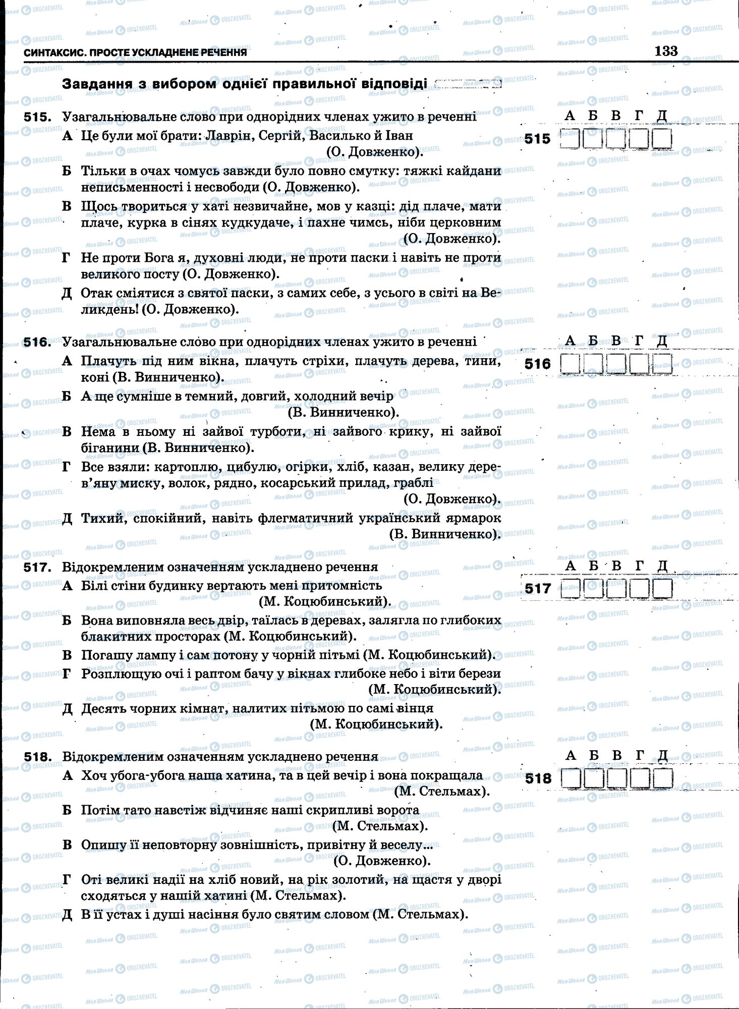 ЗНО Українська мова 11 клас сторінка 131