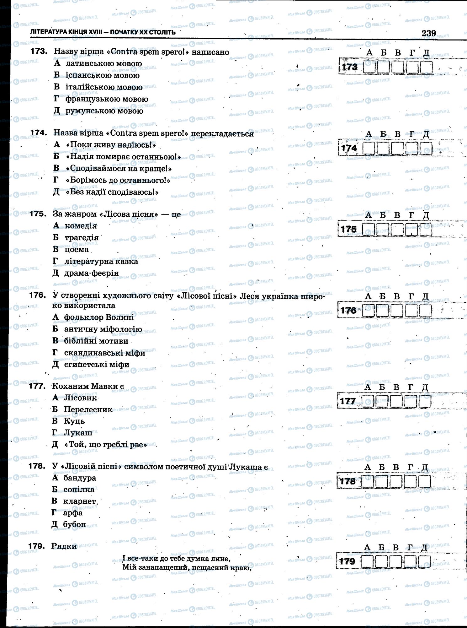 ЗНО Українська мова 11 клас сторінка 237