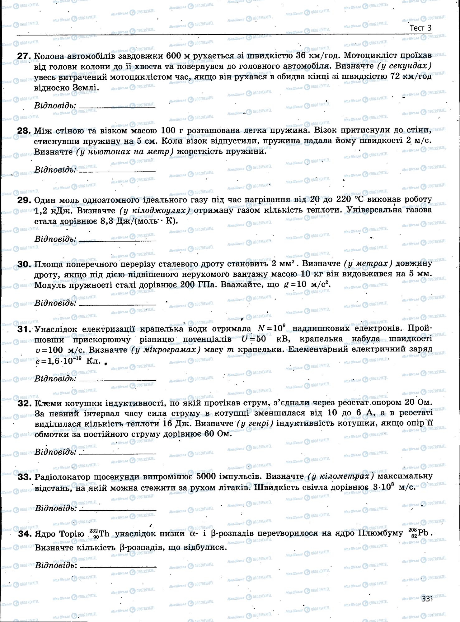 ЗНО Фізика 11 клас сторінка 331