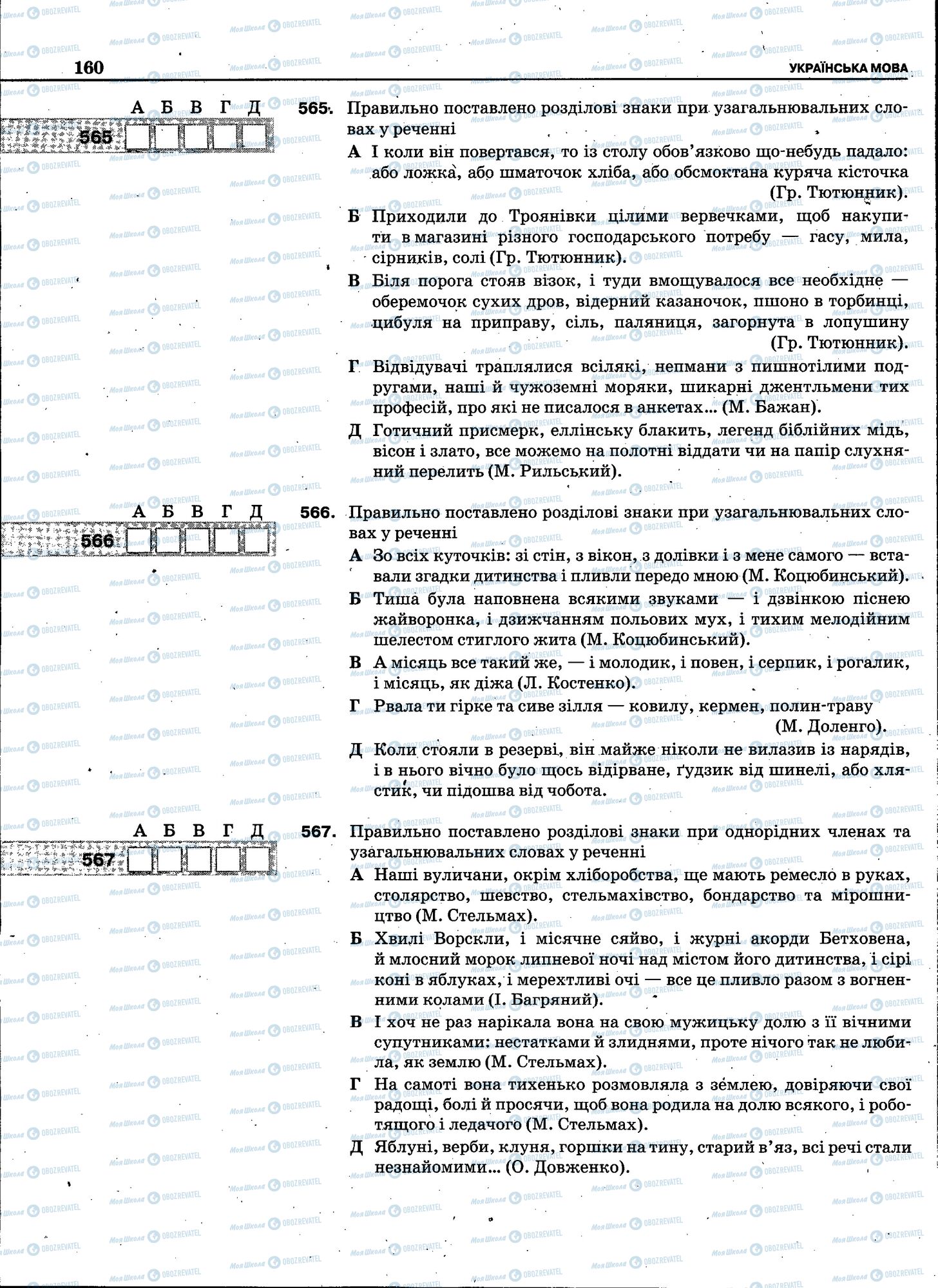 ЗНО Укр мова 11 класс страница 158