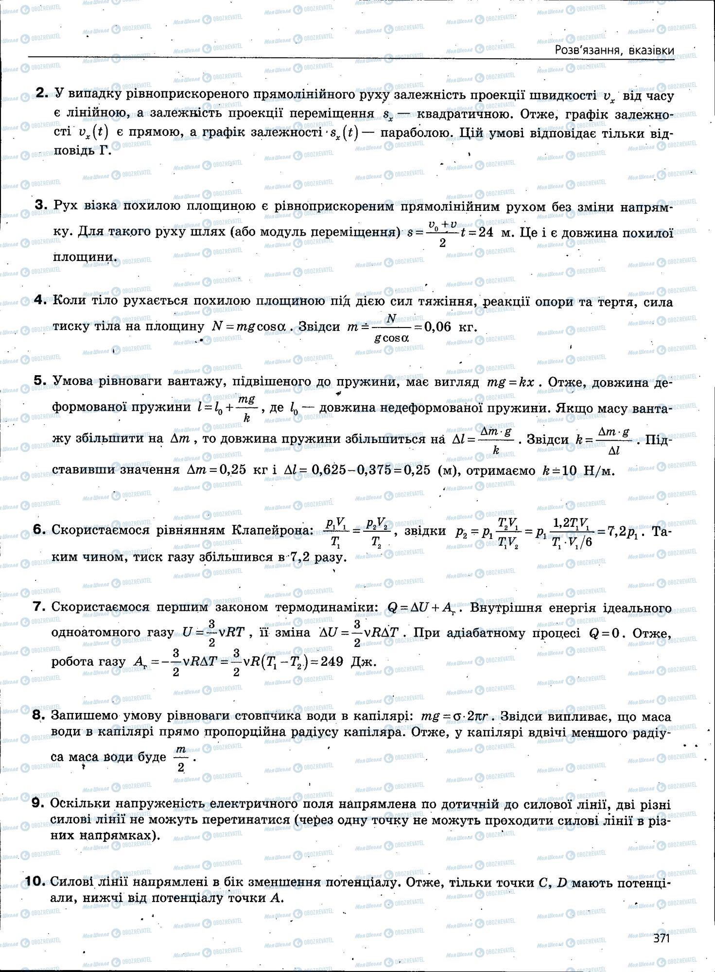 ЗНО Физика 11 класс страница 371