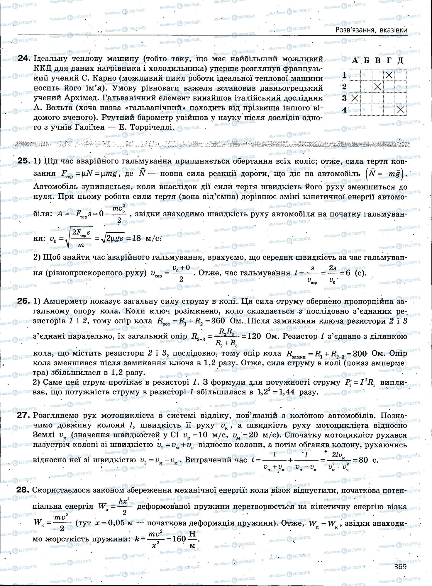 ЗНО Фізика 11 клас сторінка 369
