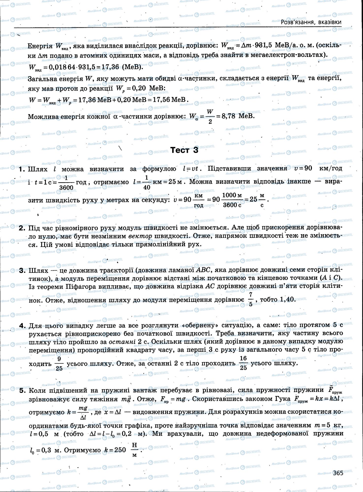 ЗНО Фізика 11 клас сторінка 365