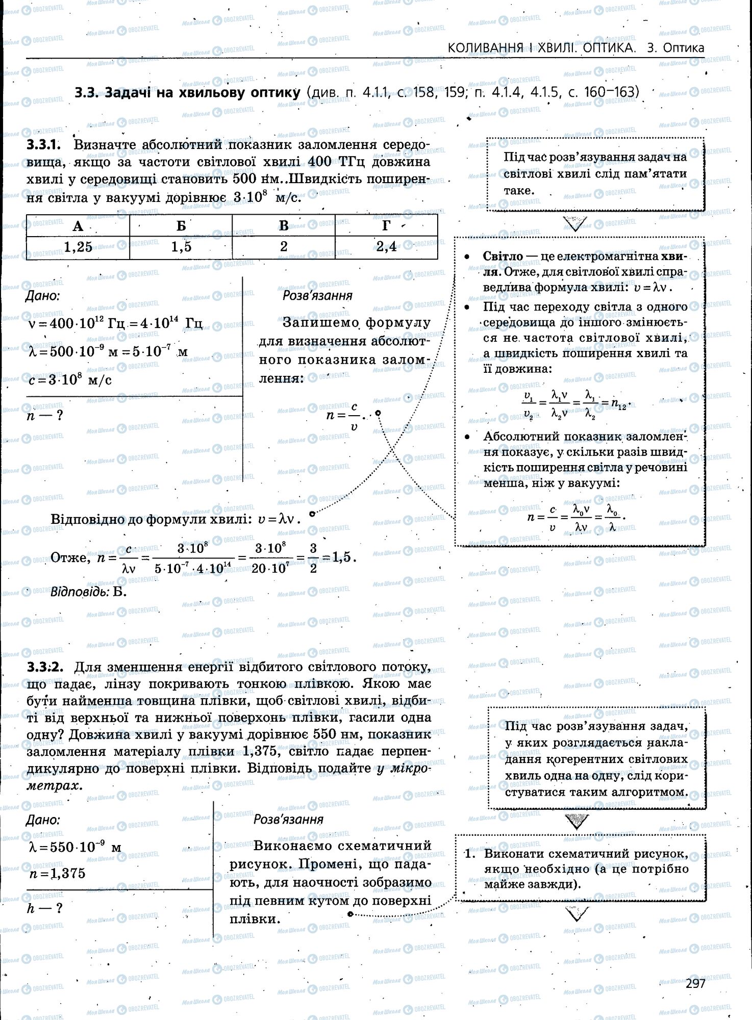 ЗНО Физика 11 класс страница 297